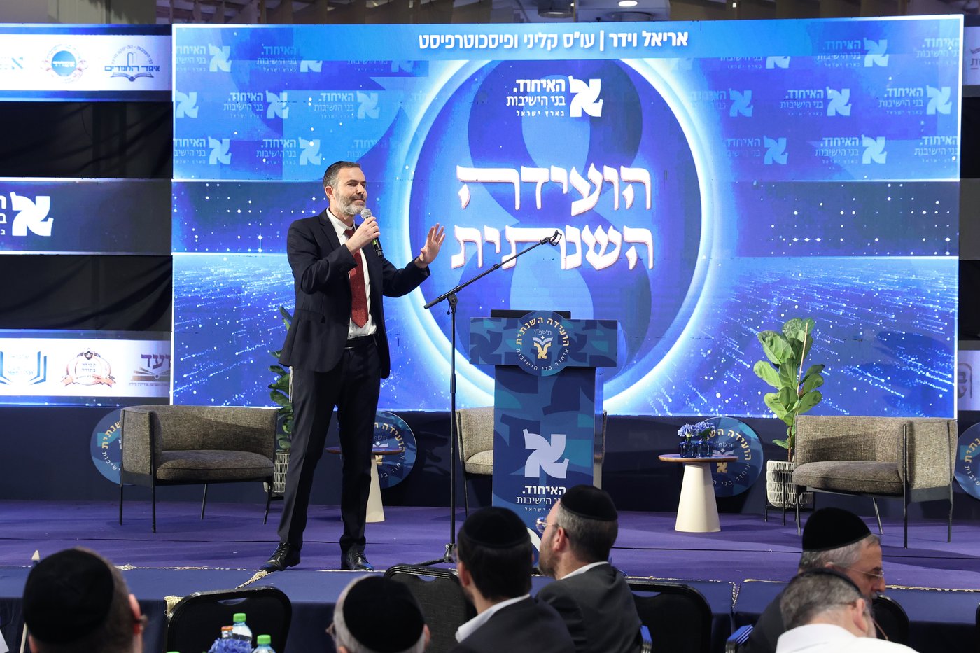 הוועידה השנתית של איחוד בני הישיבות 