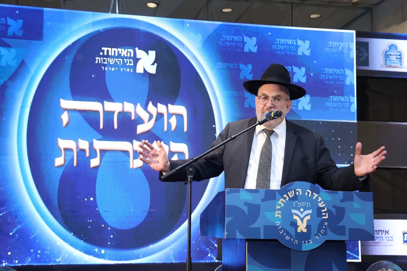 הוועידה השנתית של איחוד בני הישיבות 