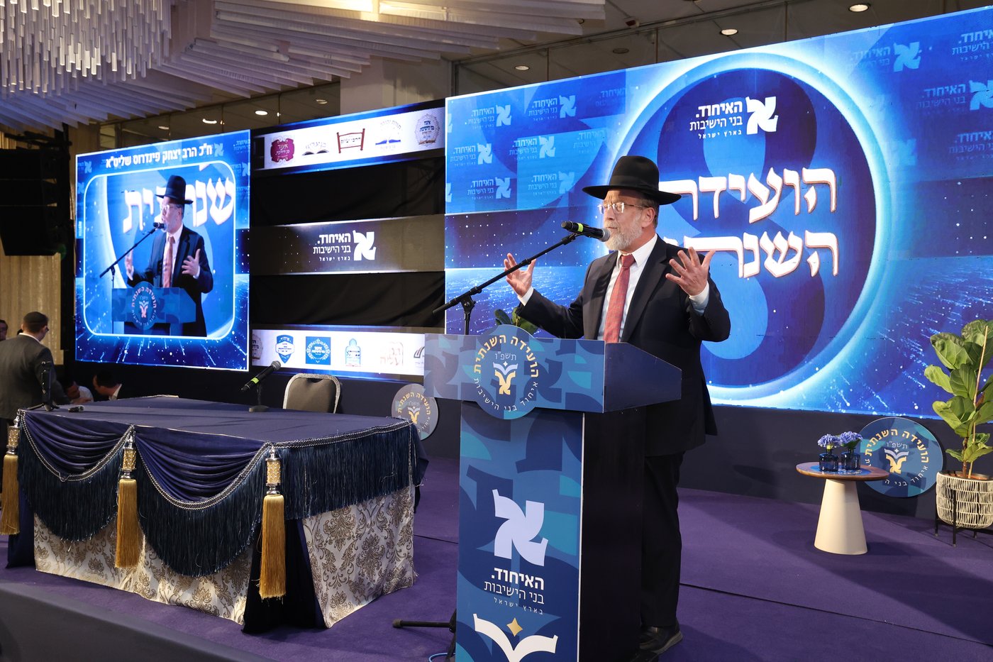 הוועידה השנתית של איחוד בני הישיבות 