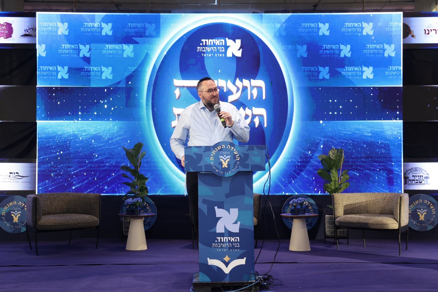 הוועידה השנתית של איחוד בני הישיבות 