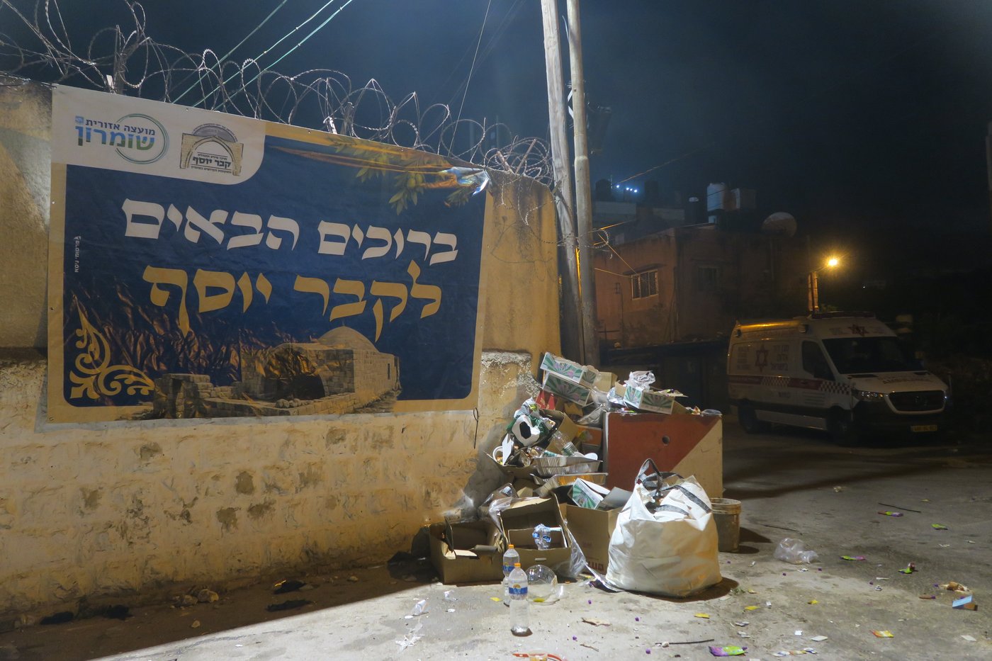 הילולת יוסף הצדיק