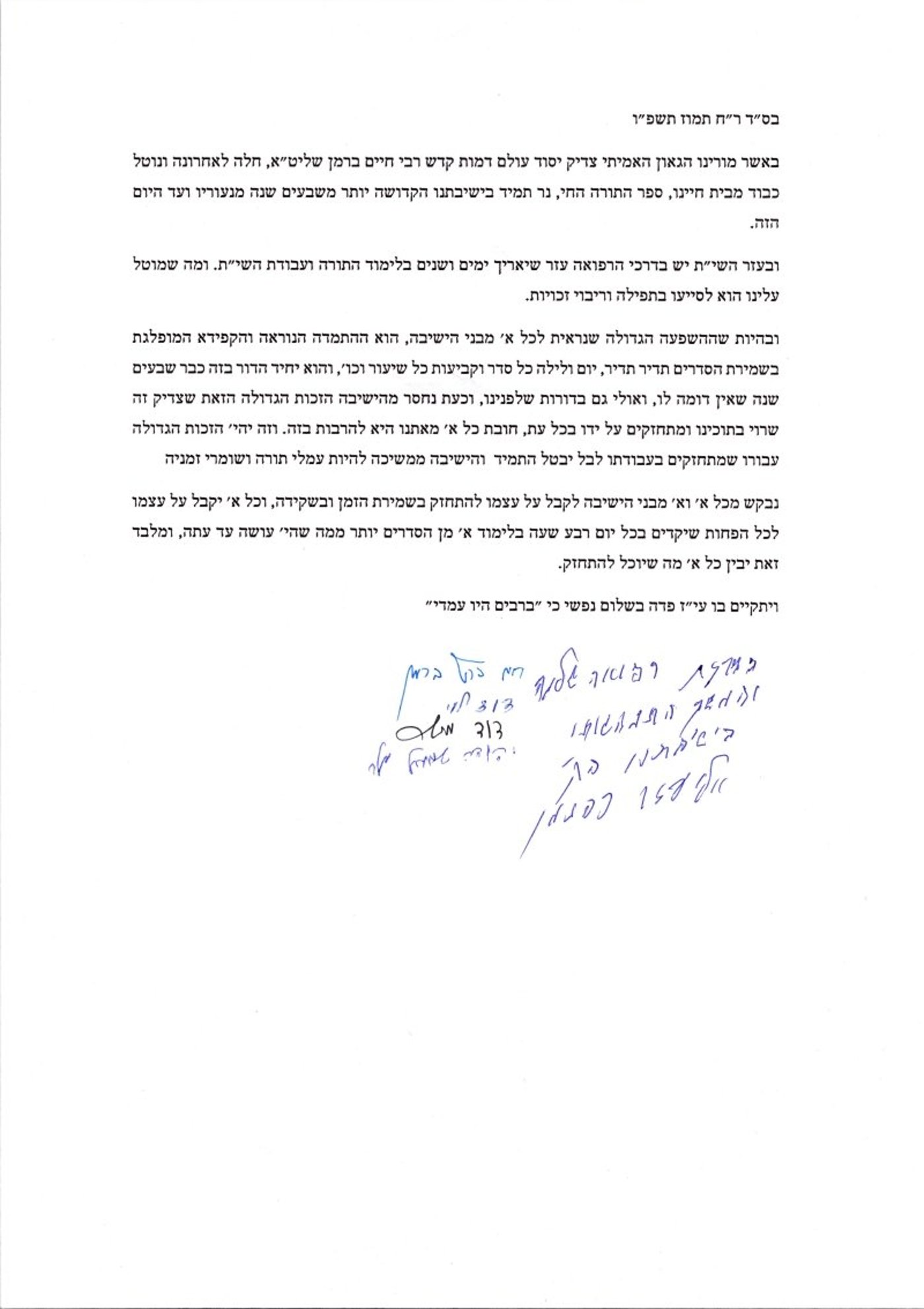 מכתב רבני פוניבז' למען רבי חיים ברמן