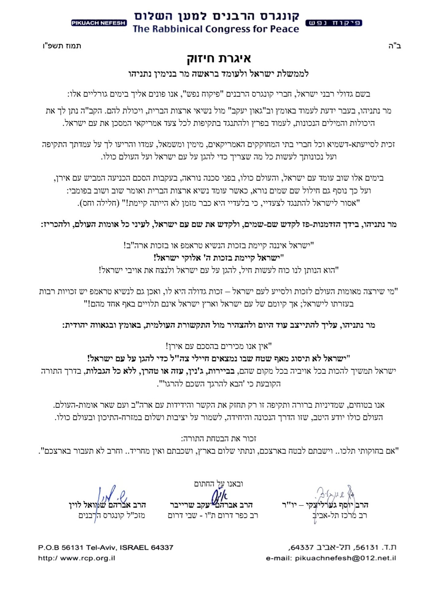 מכתב הרבנים לנתניהו