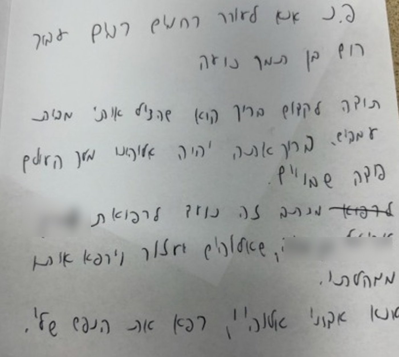 המכתב שהונח בציון