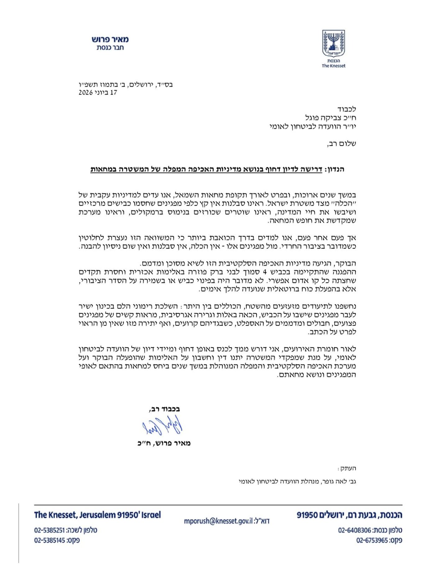 המכתב של ח"כ מאיר פרוש