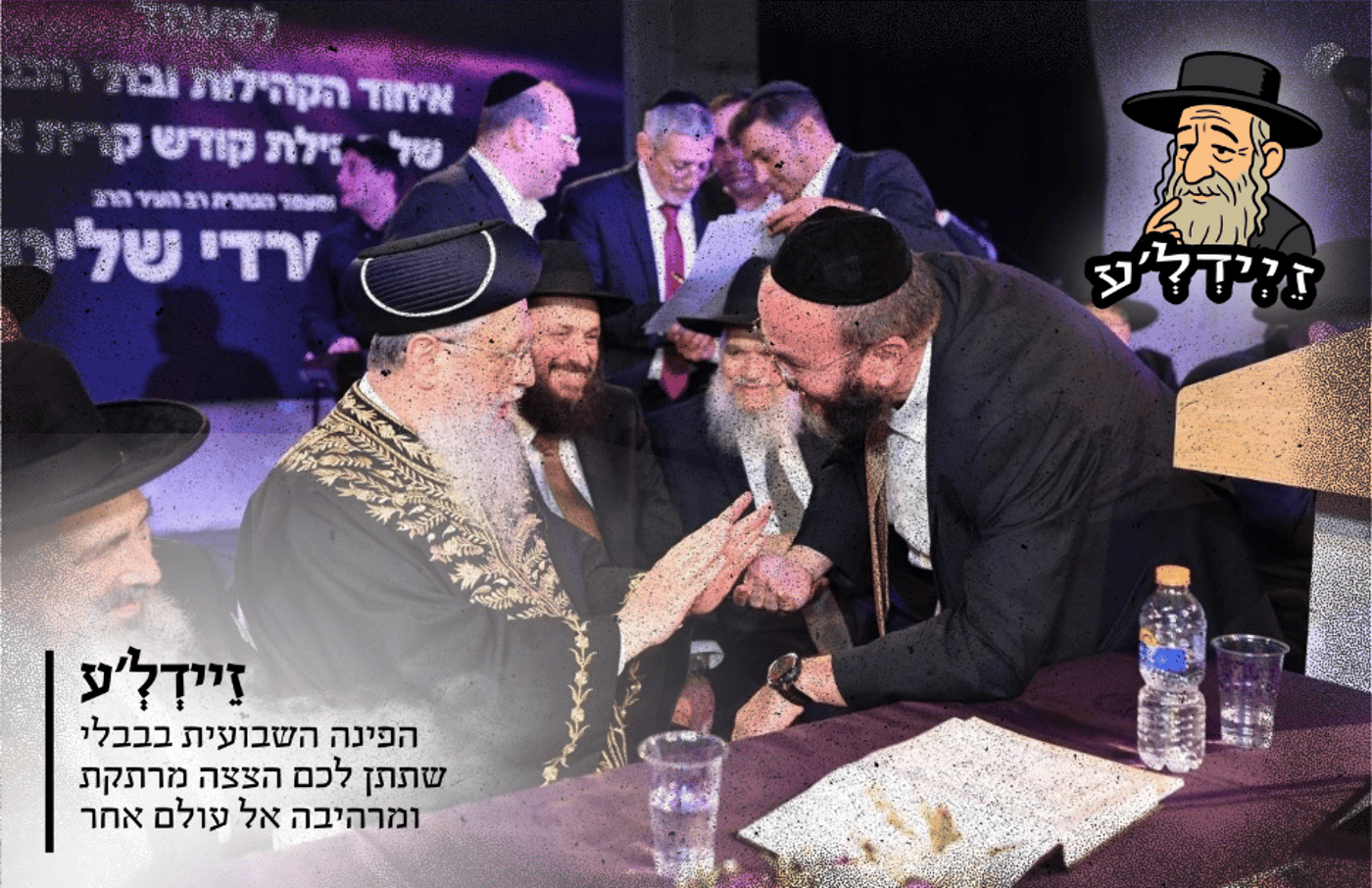 זיידלע