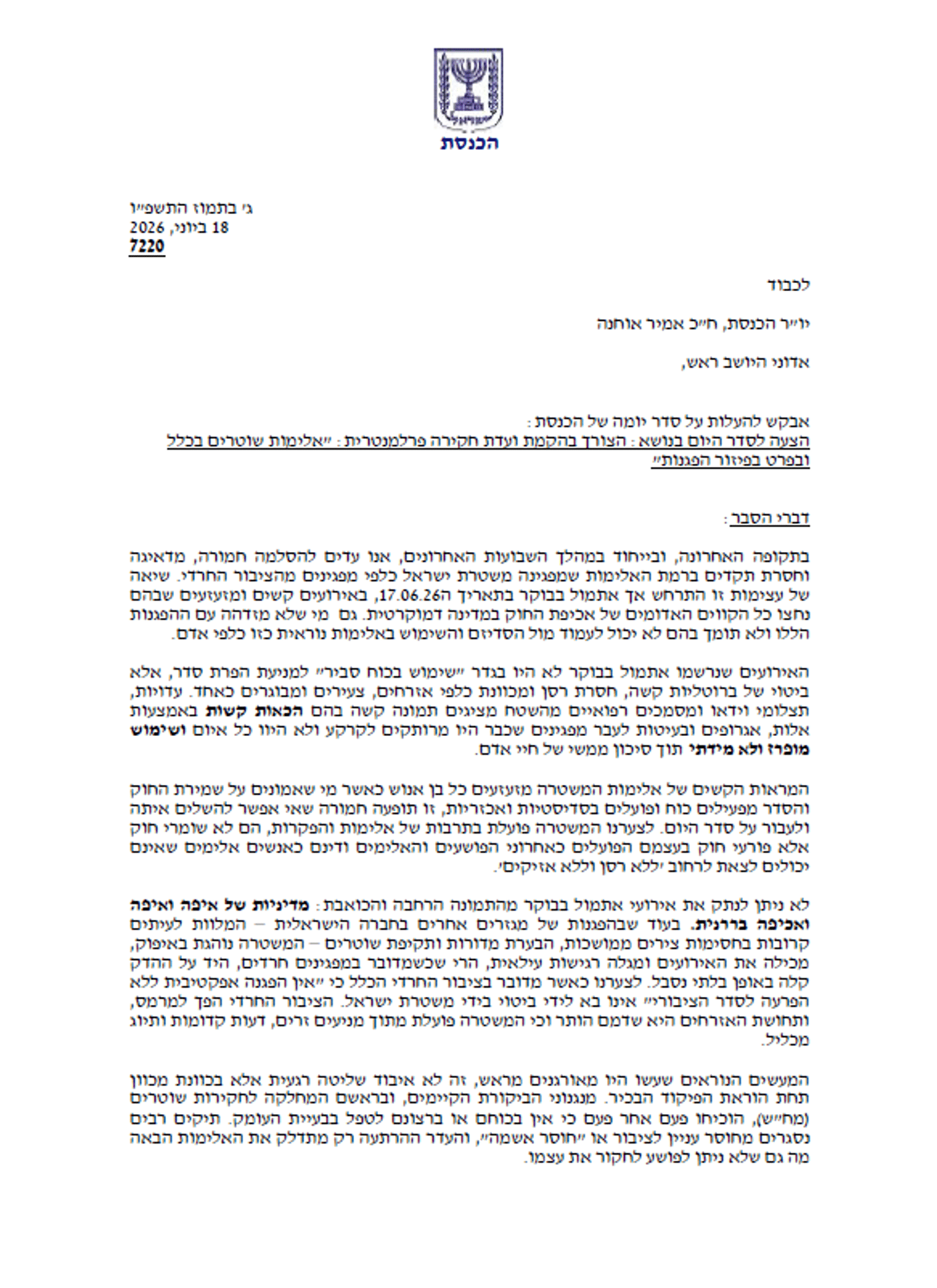 המכתב של מקלב לאוחנה