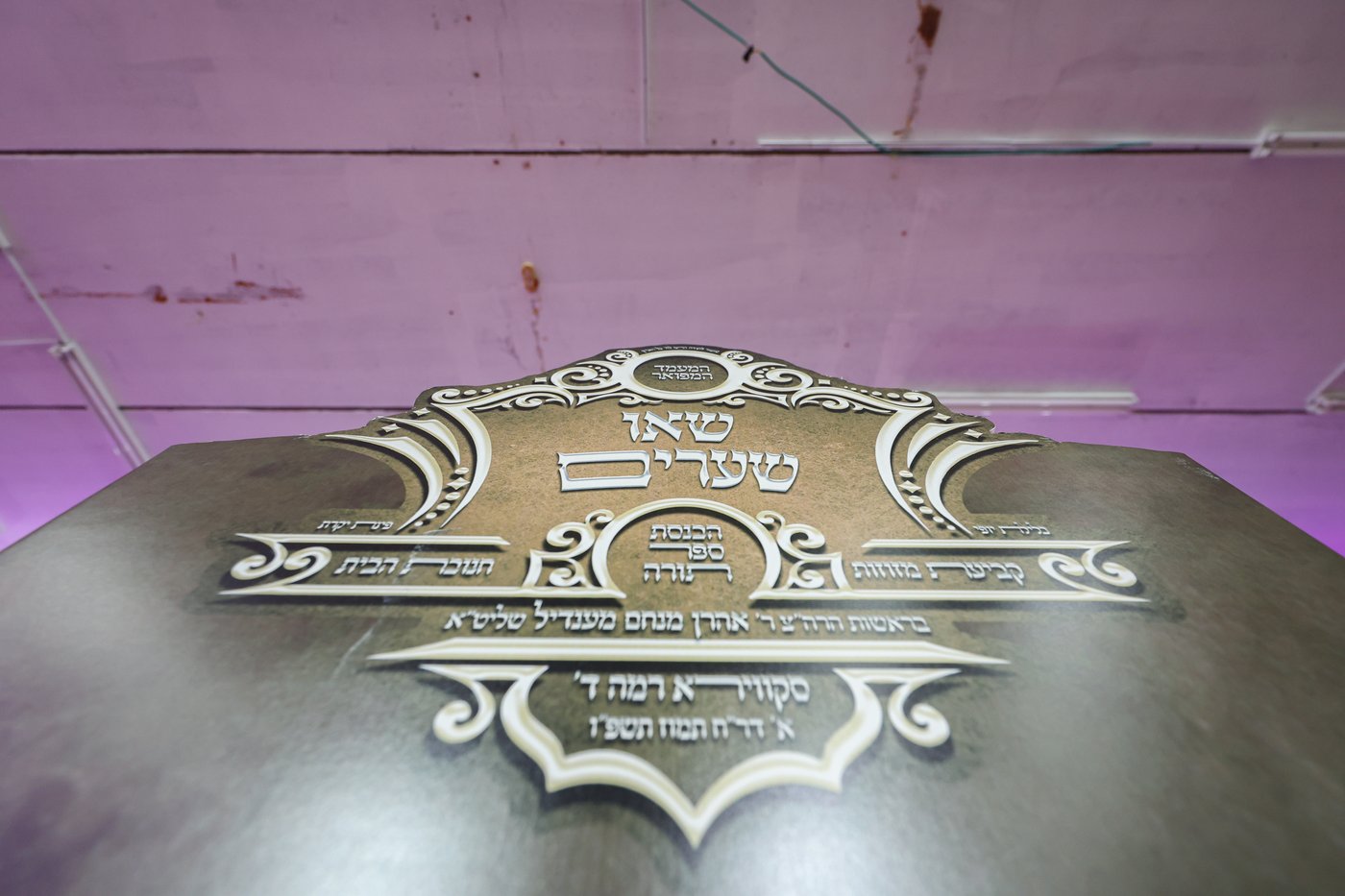 הרה"צ רבי אהרן מנעדיל טווערסקי בהכנסת ס"ת בבית שמש