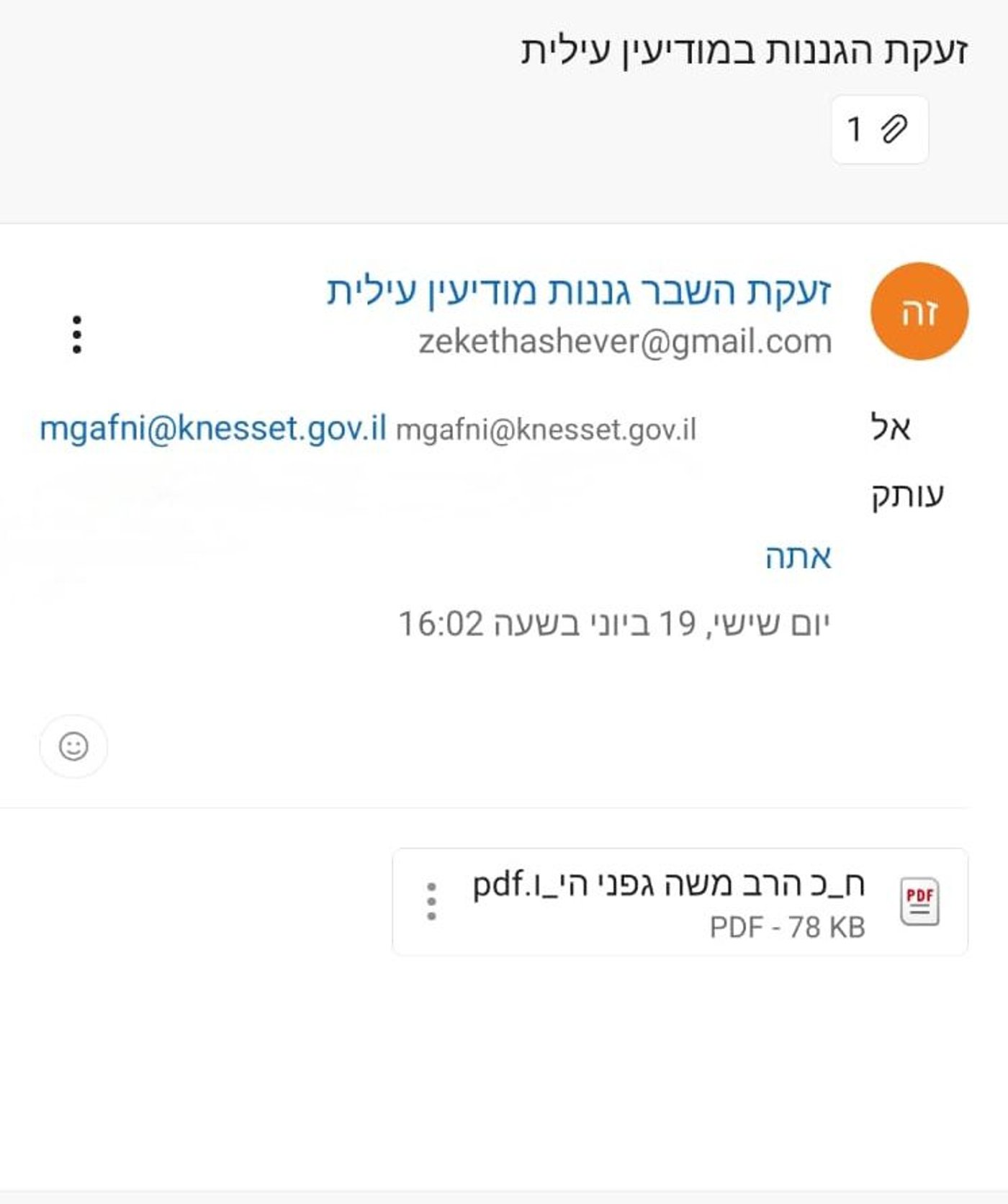 מכתב הגננות