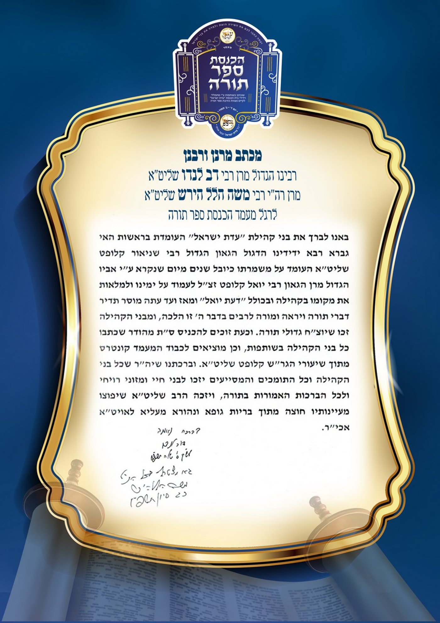 מכתבם של גדולי הדור למעמד