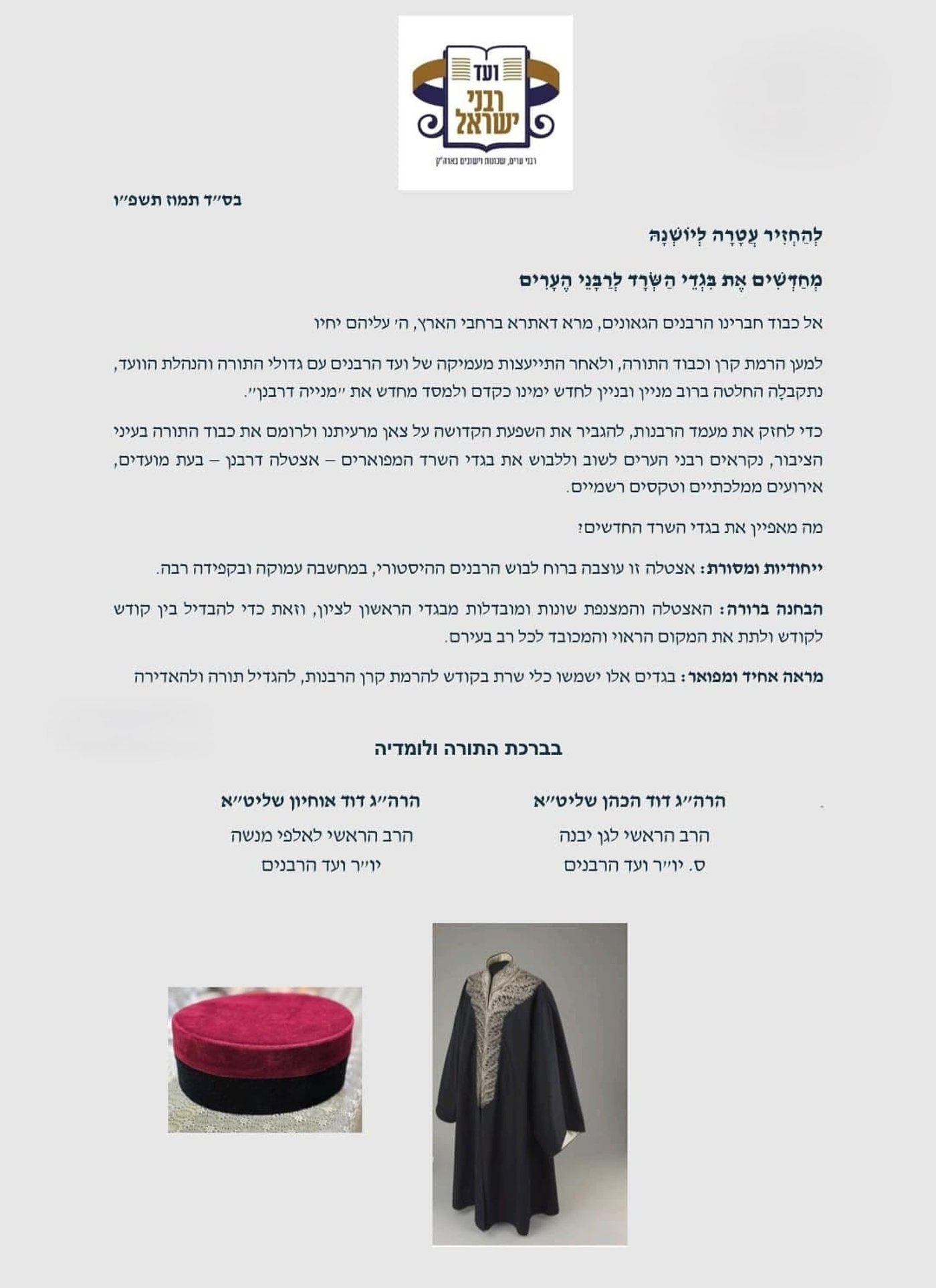 המכתב לרבני הערים