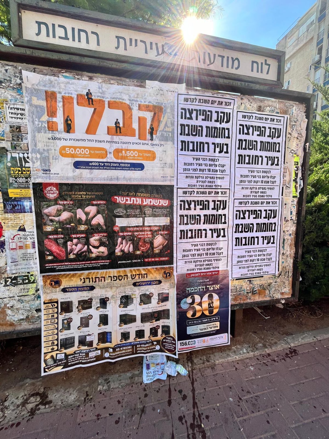 המודעות בעיר
