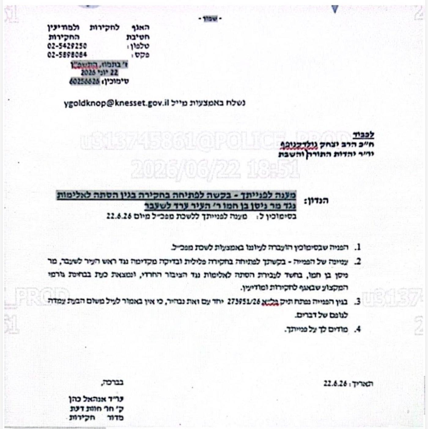 הודעת המשטרה