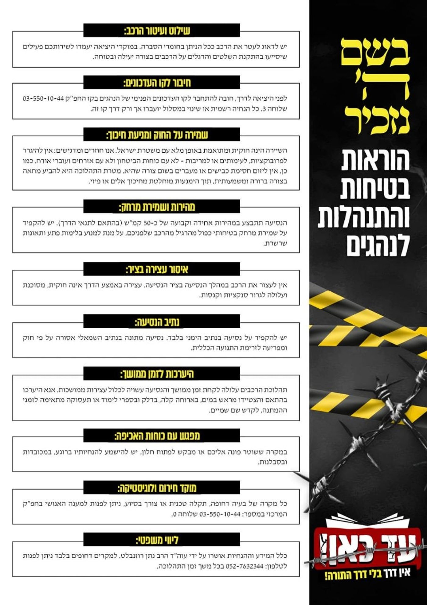 רשימת ההוראות המלאה לקראת מסע השיירה