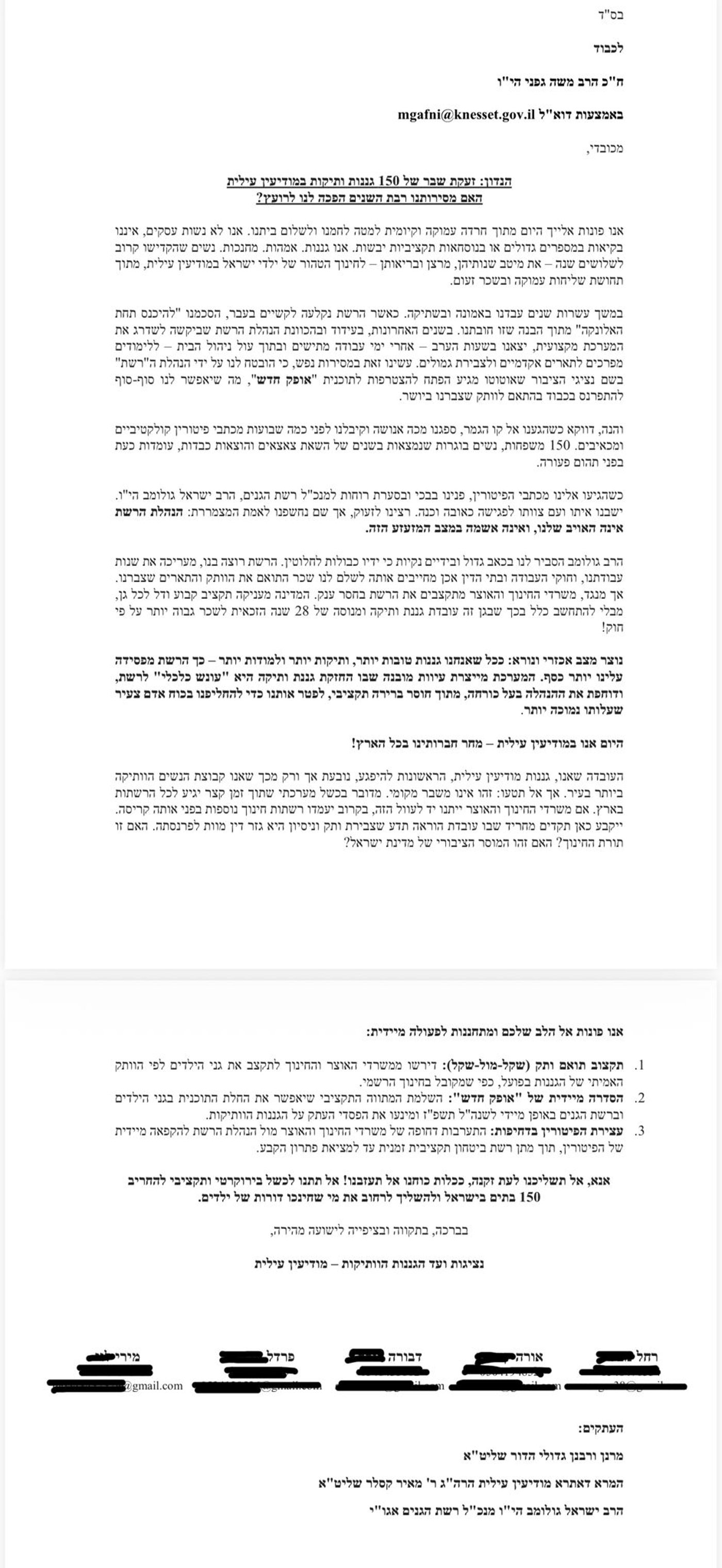 מכתב 150 גננות רשת הגנים של אגודת ישראל