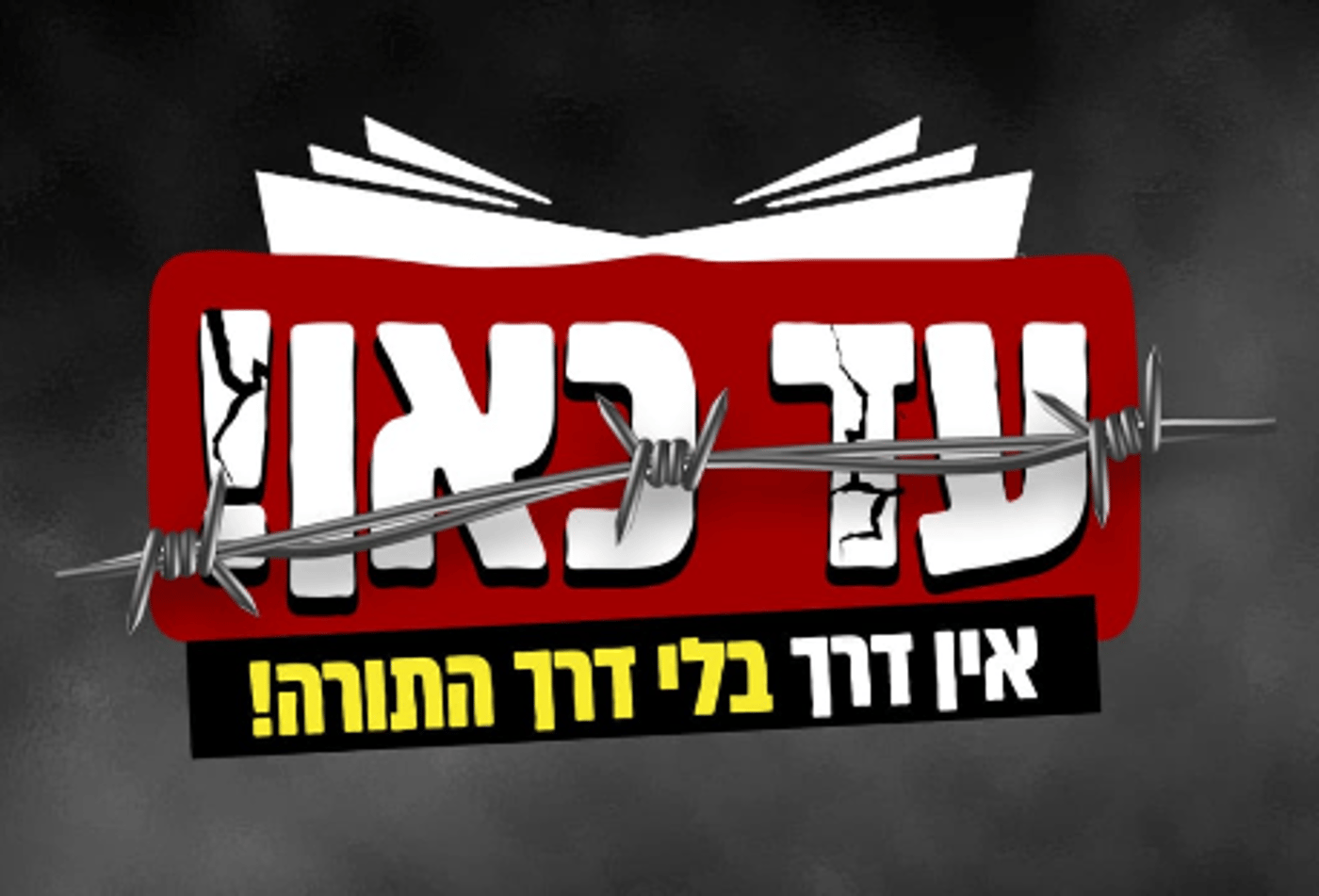 הלוגו הרשמי
