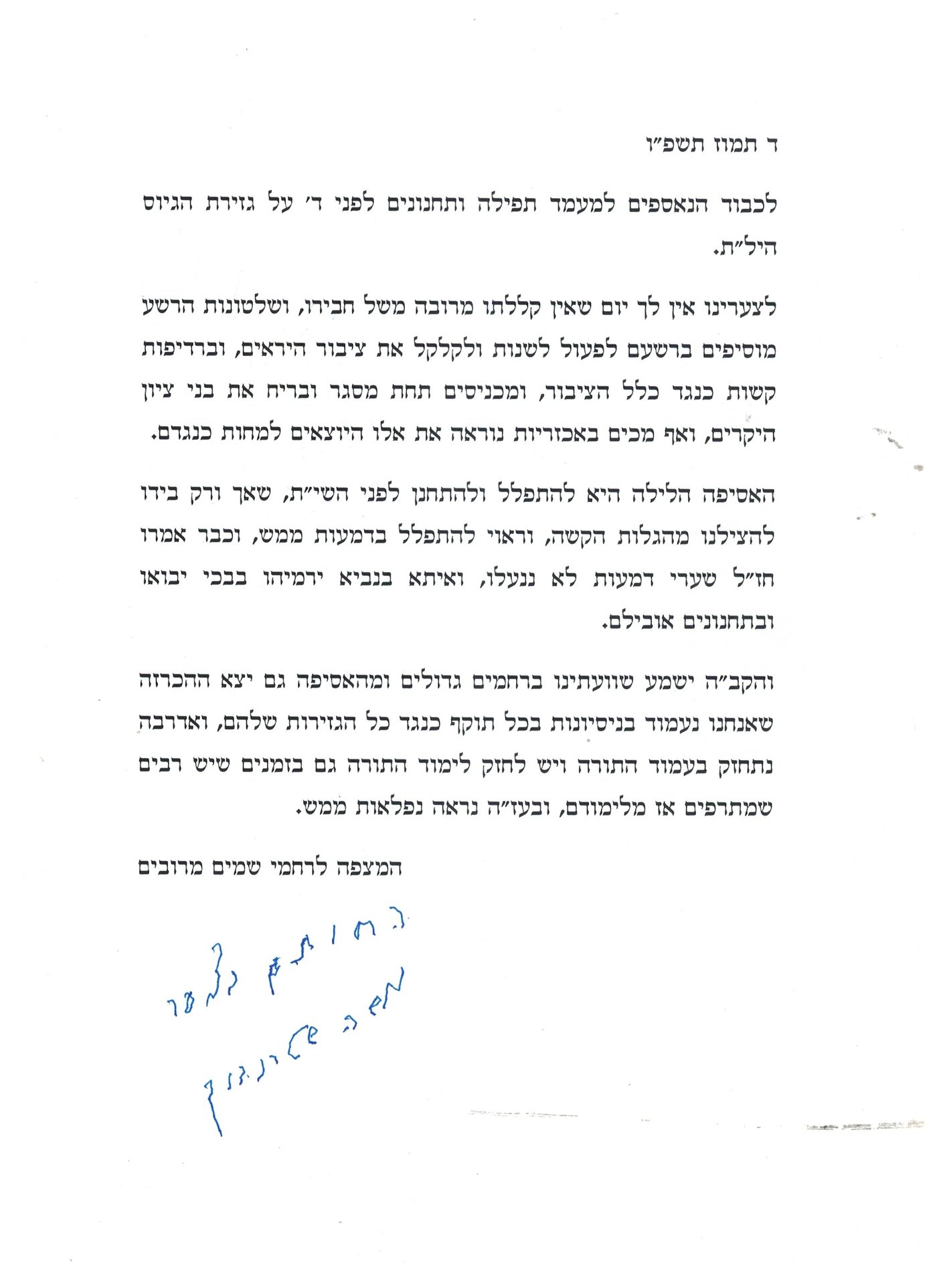 מכתב הגר"מ שטרנבוך לעצרת בזופניק
