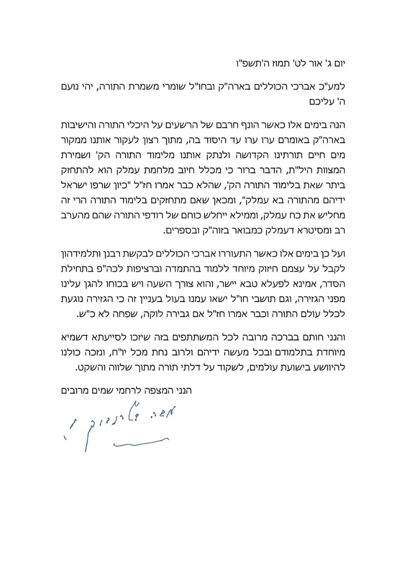 מכתב הקודש לאברכי הכוללים
