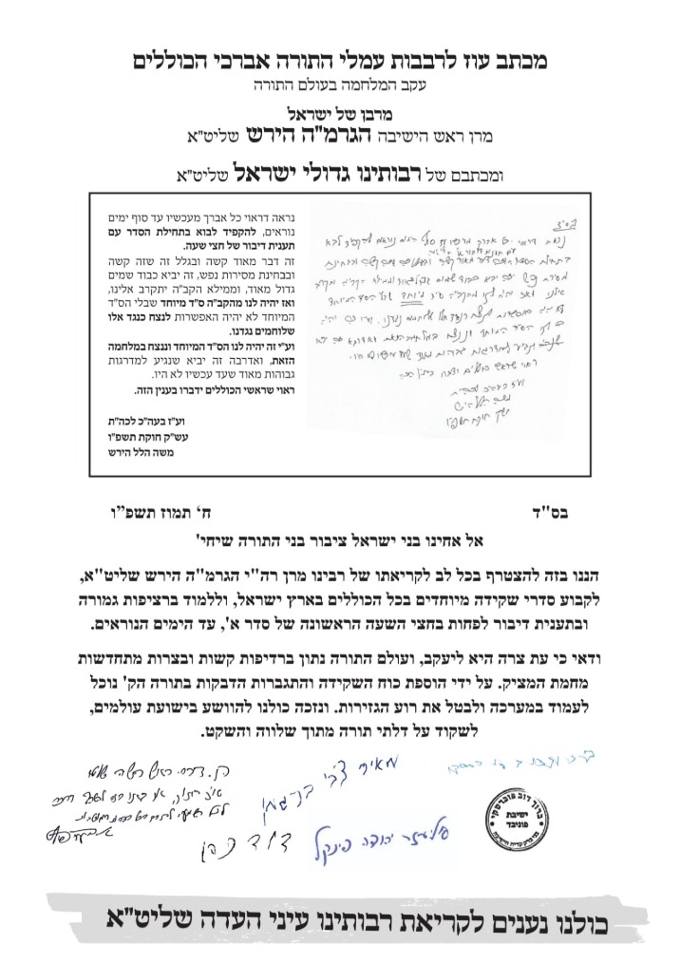 המכתב שנחתם