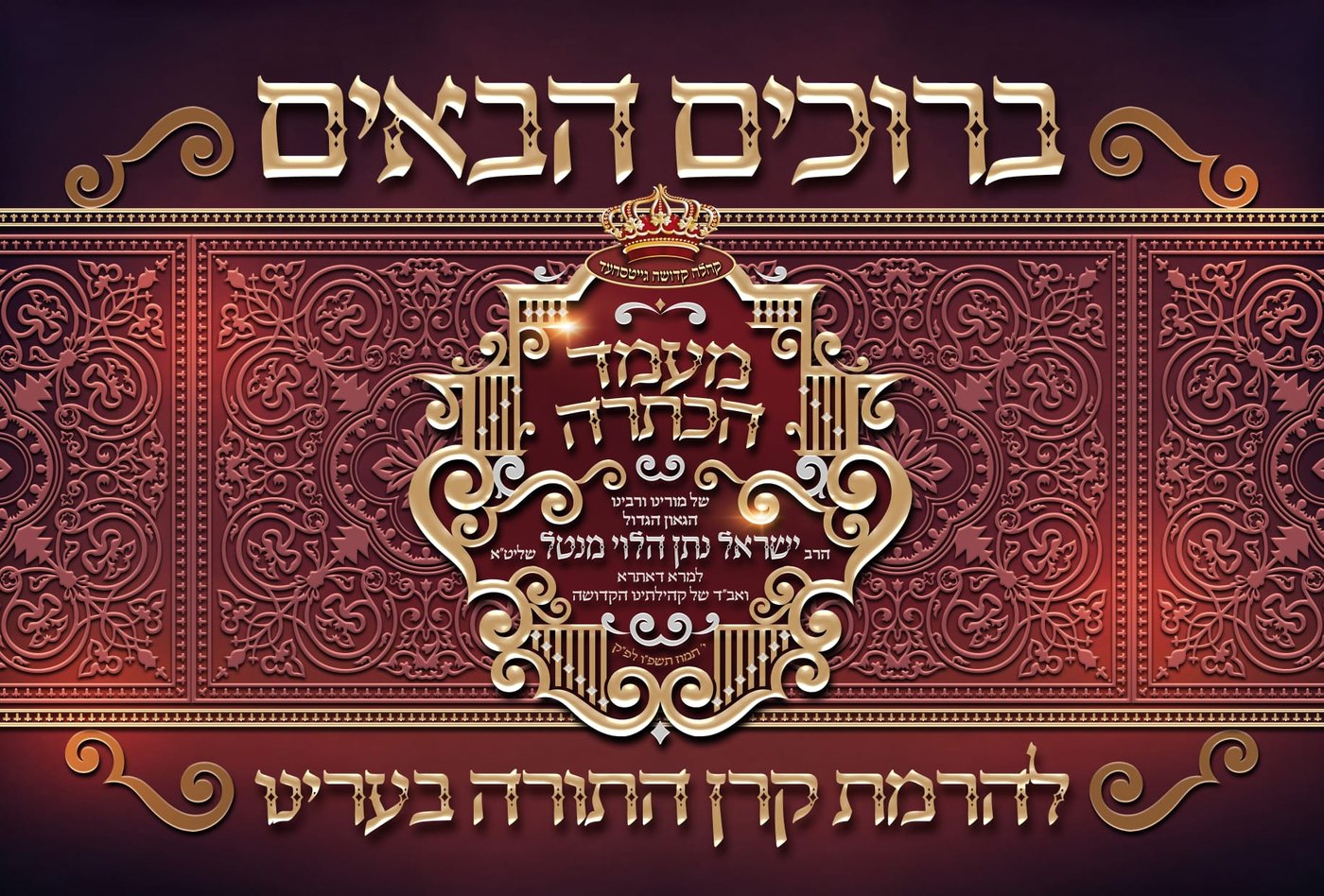 הלוגו למעמד ההכתרה