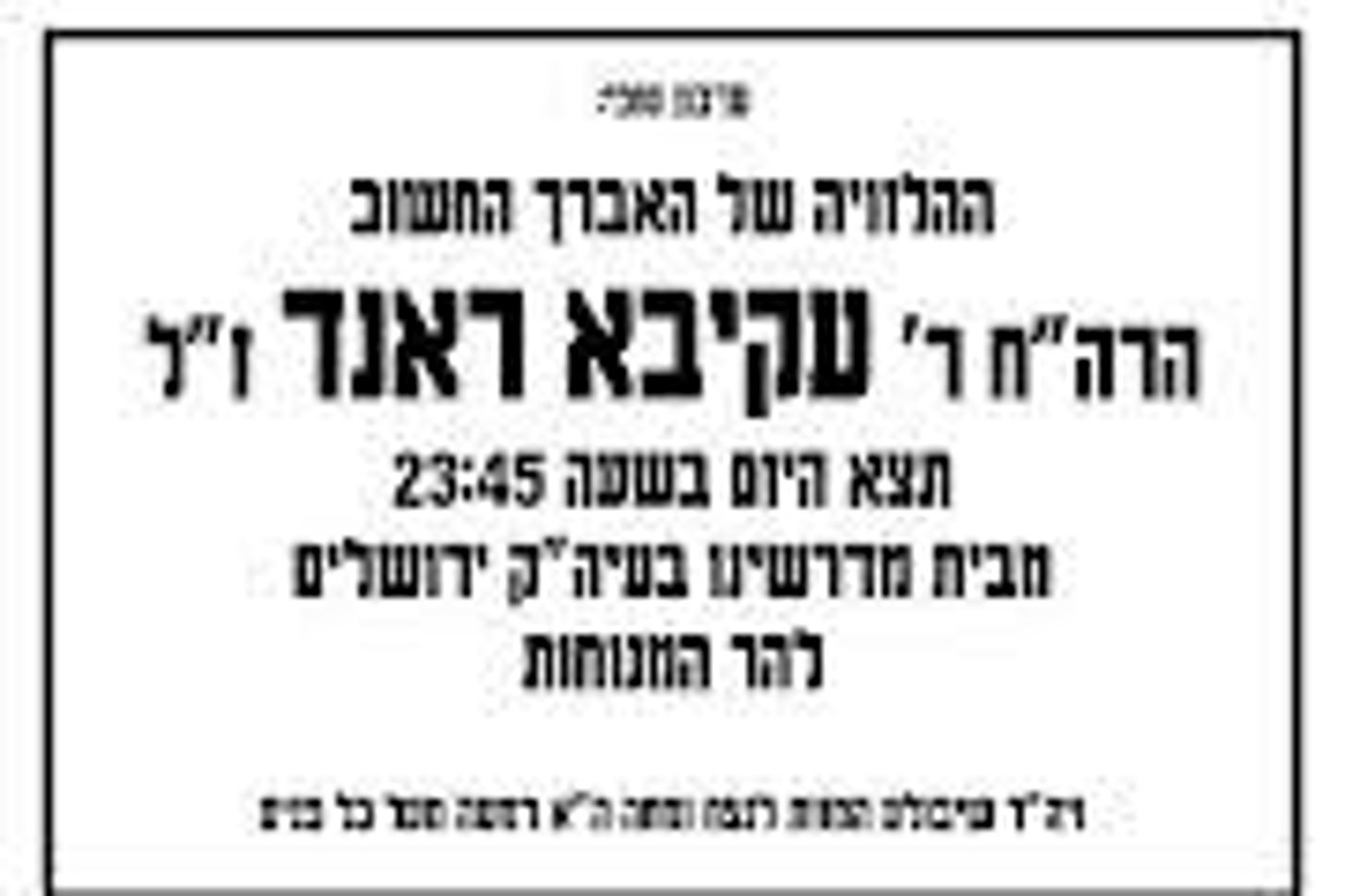 מודעה מסע ההלוויה
