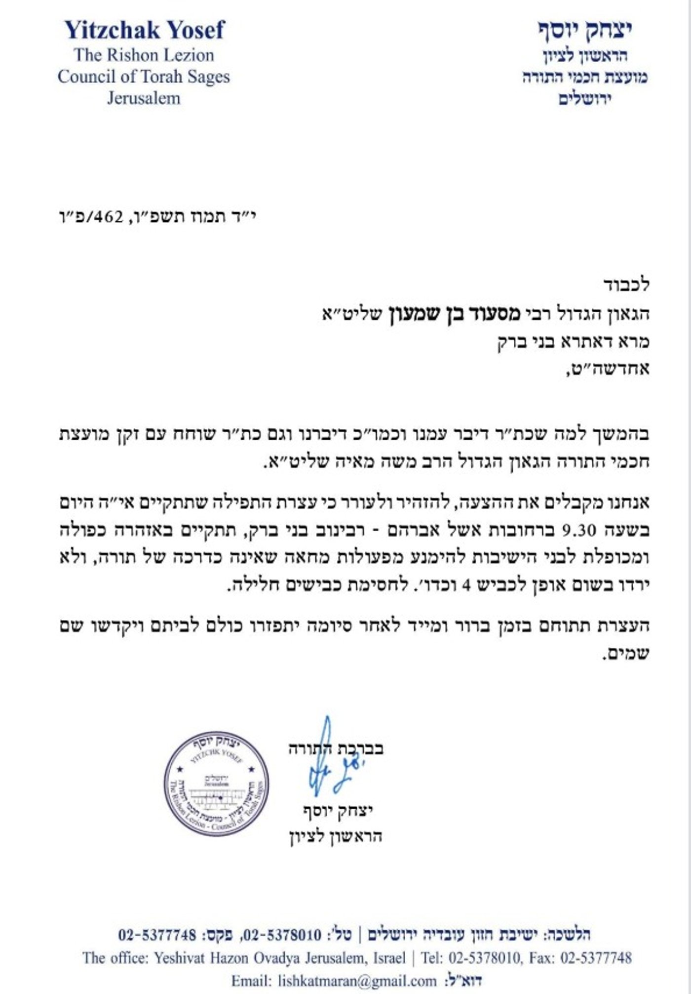 מכתבו של הראש"ל