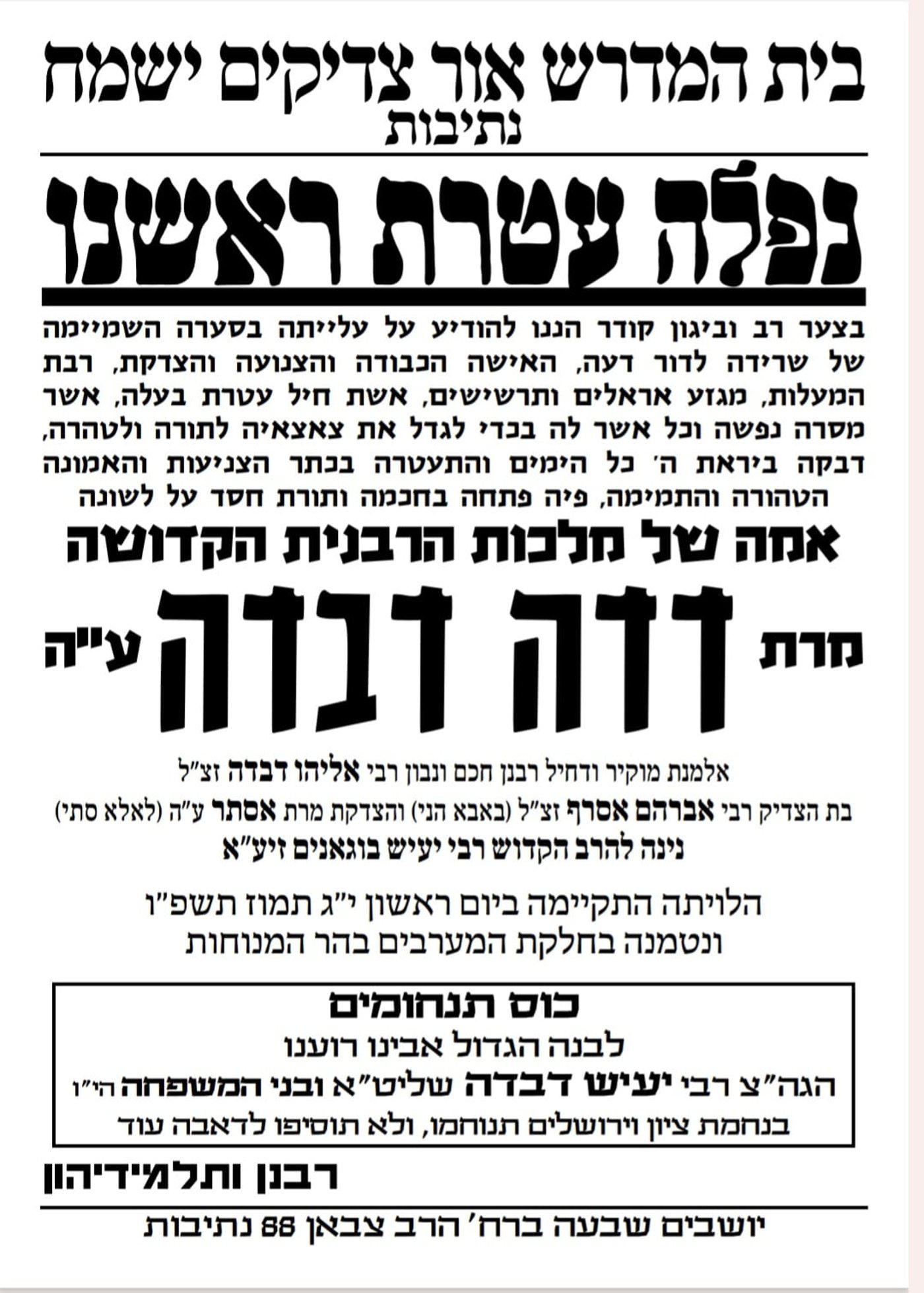 מודעה מסע ההלוויה וימי השבעה