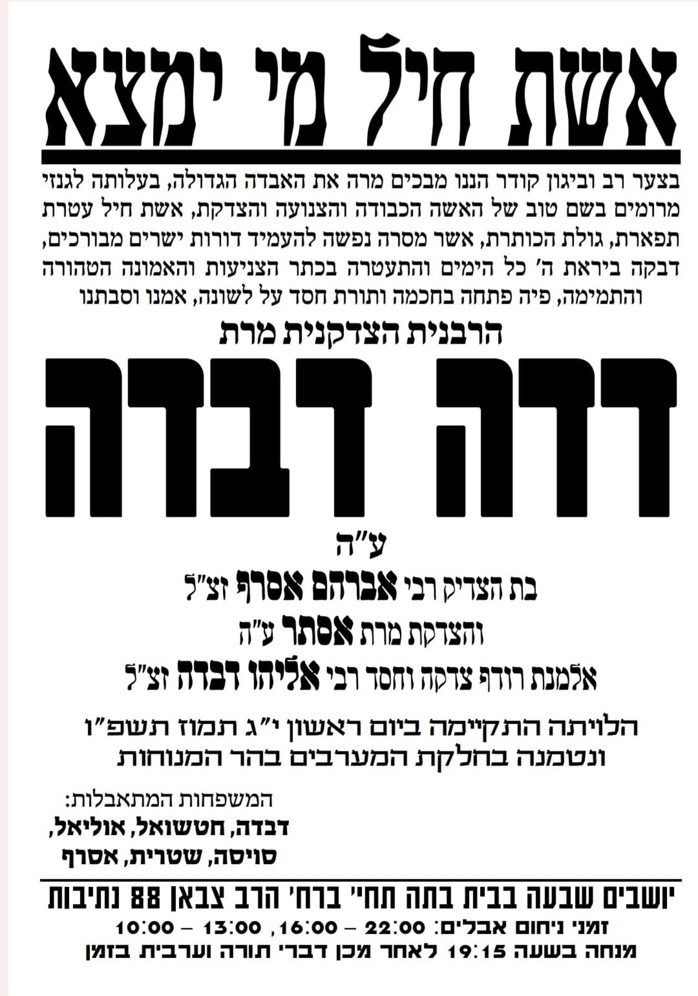 מודעה מסע ההלוויה וימי השבעה