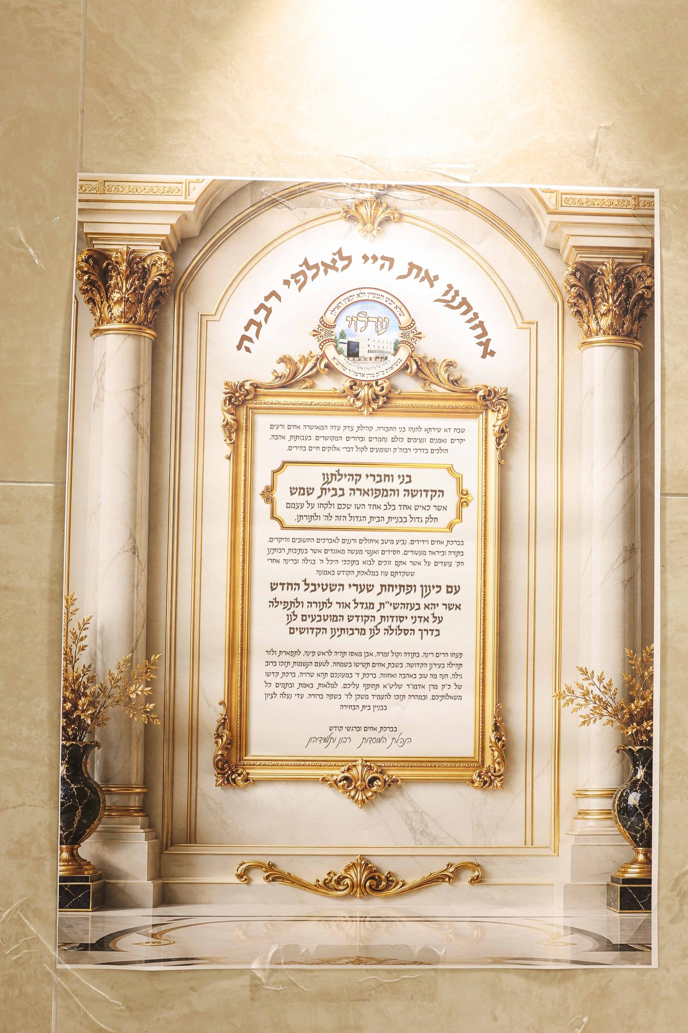 קביעת מזוזה ופתיחת השערים בערלוי בית שמש