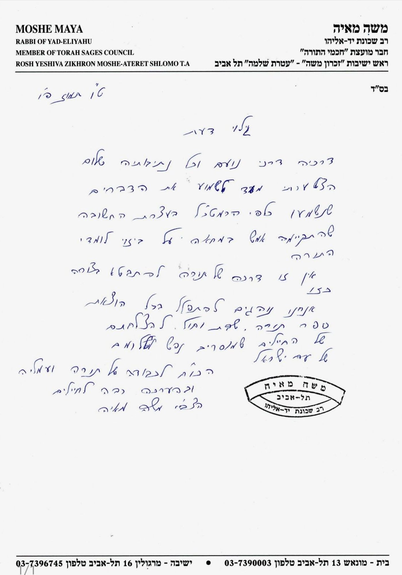 מכתבו של הגר"מ מאיה