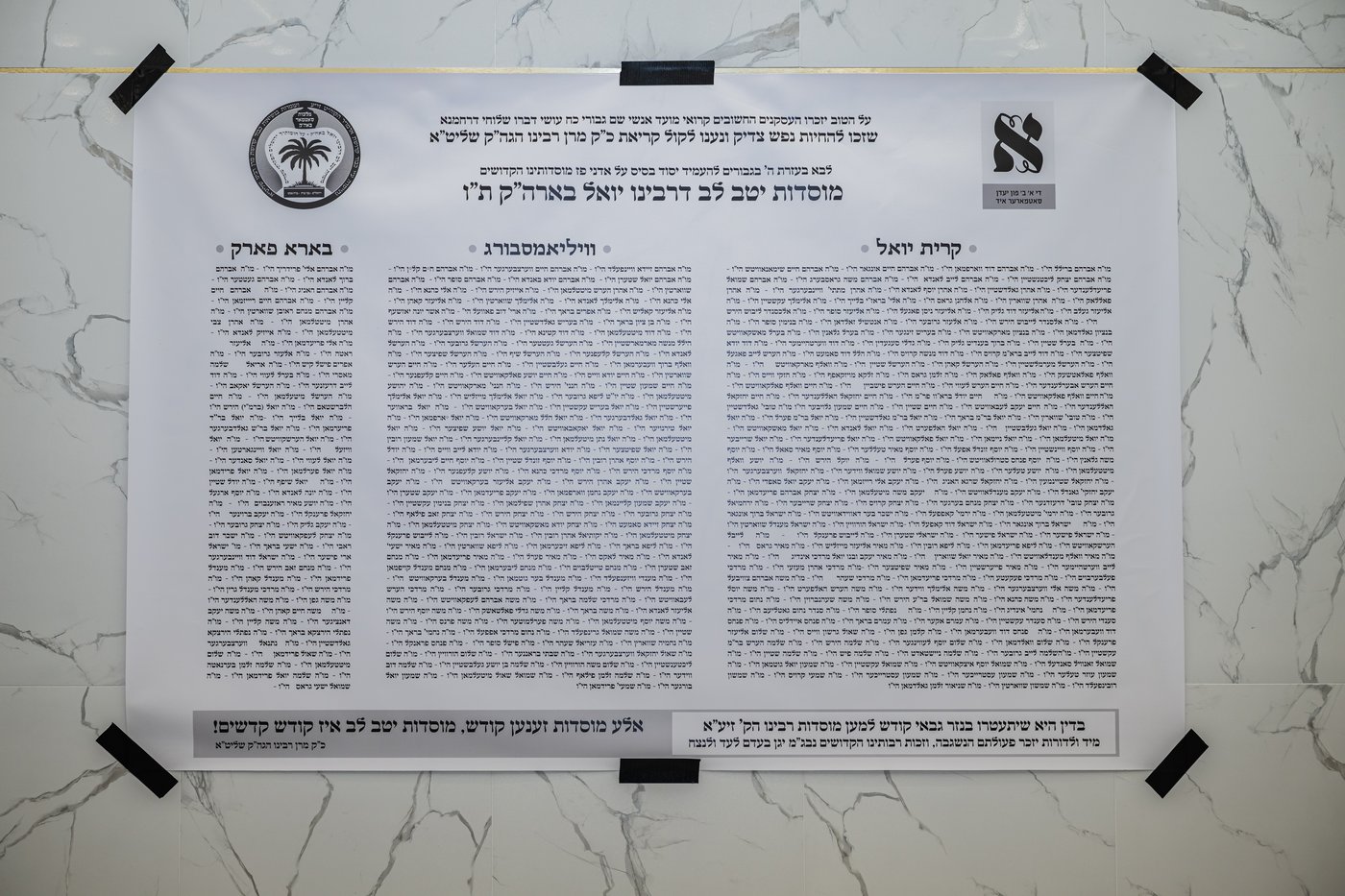 מסיבת שבע הברכות בסאטמר לכבודו של ר' חיים שלמה פישר