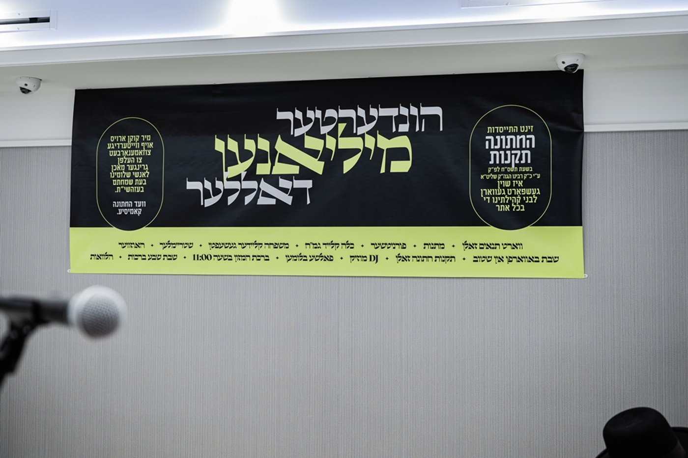 קביעת מזוזות לאולם החסד בסאטמר