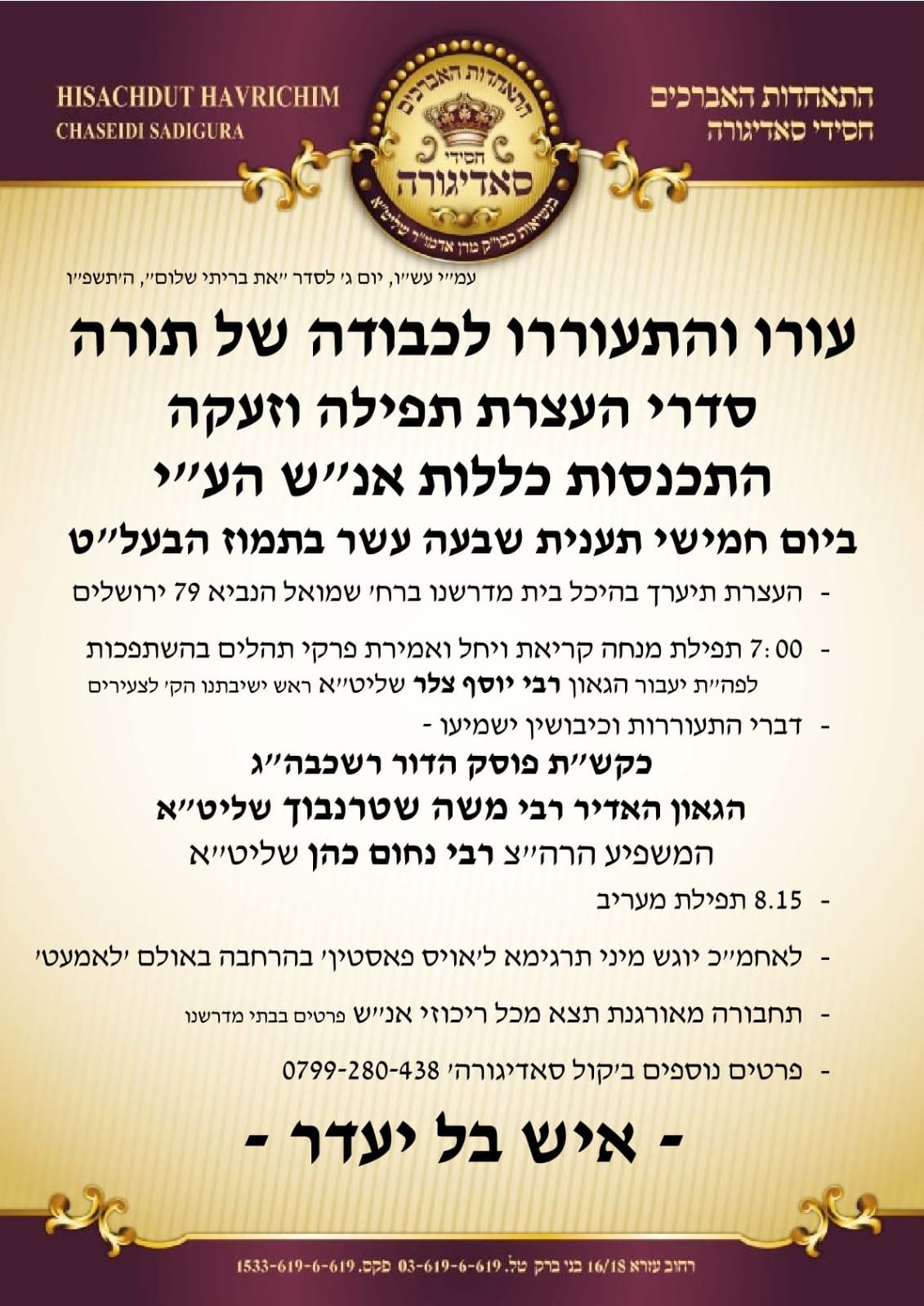 המודעה על העצרת בסאדיגורה