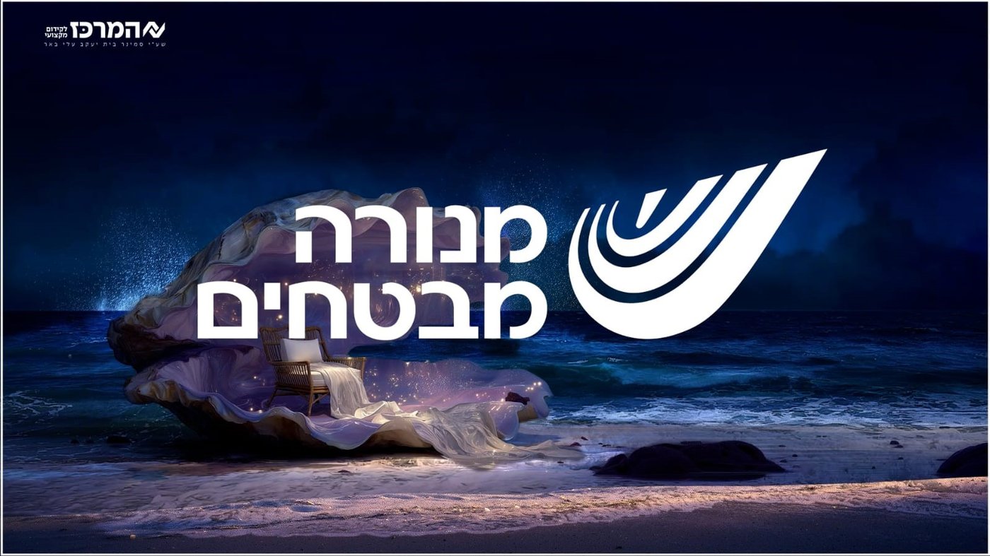 מנורה מבטחים