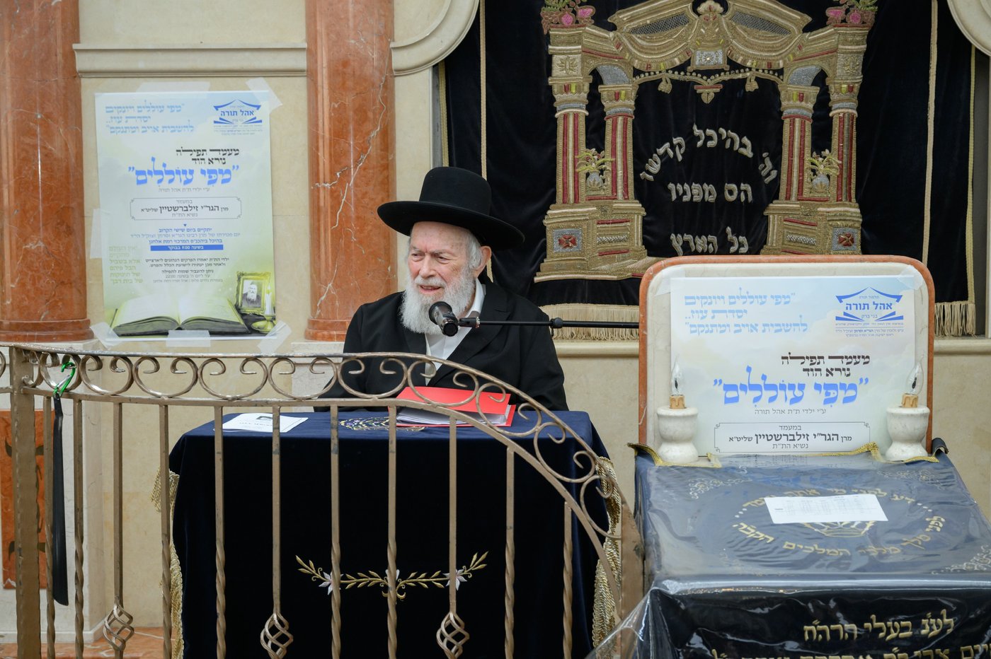 המעמד אצל הגר"י זילברשטיין