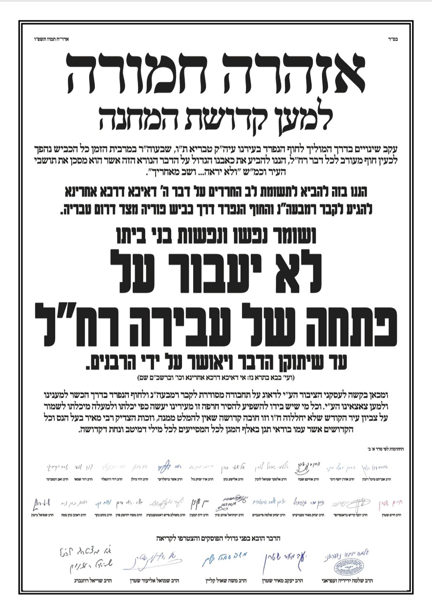 ערב ימי בין הזמנים | גדולי הרבנים נגד הפרצה המזעזעת בקדושת העיר טבריה: "חזקת סכנה"