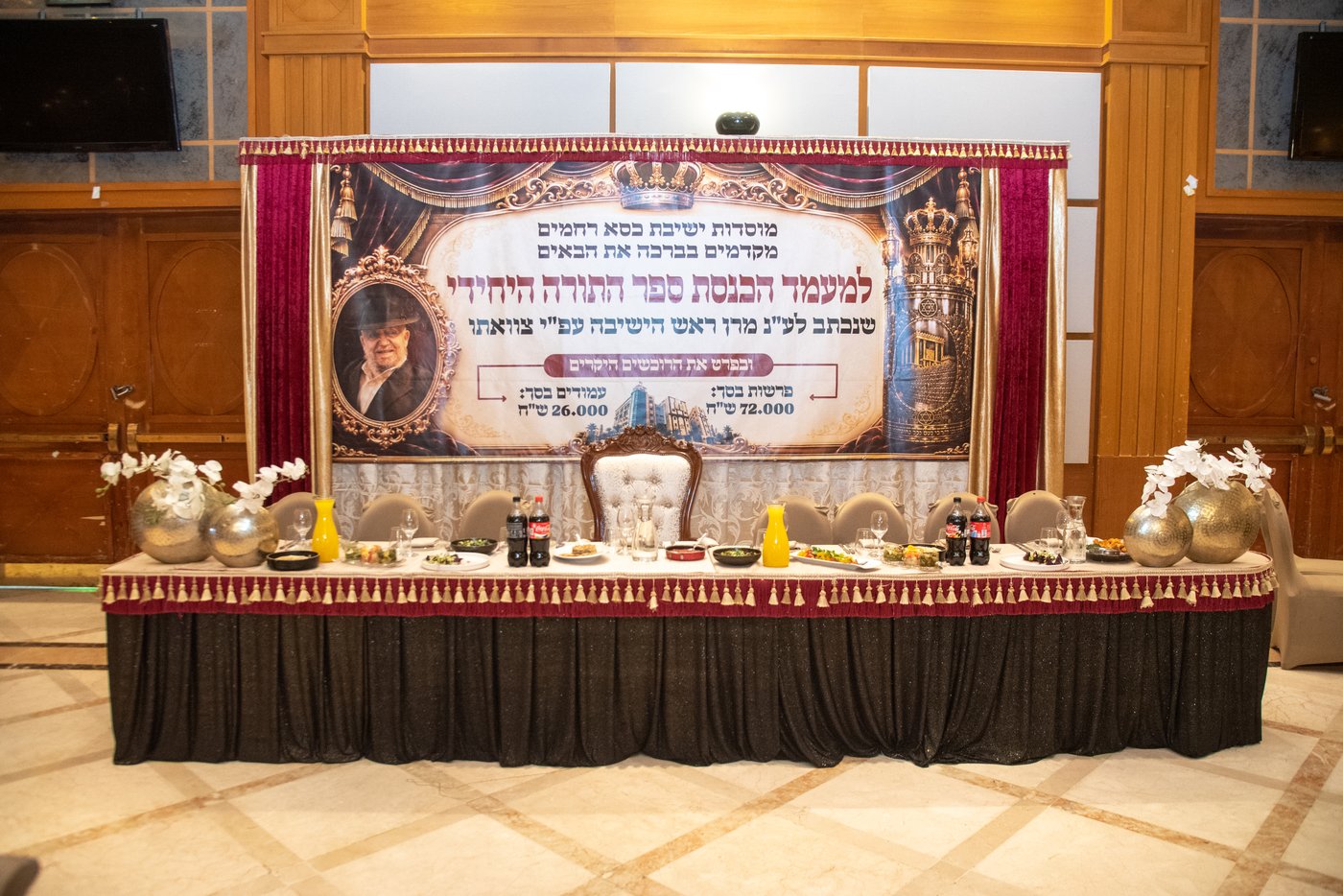 הכנסת ס"ת בכסא רחמים