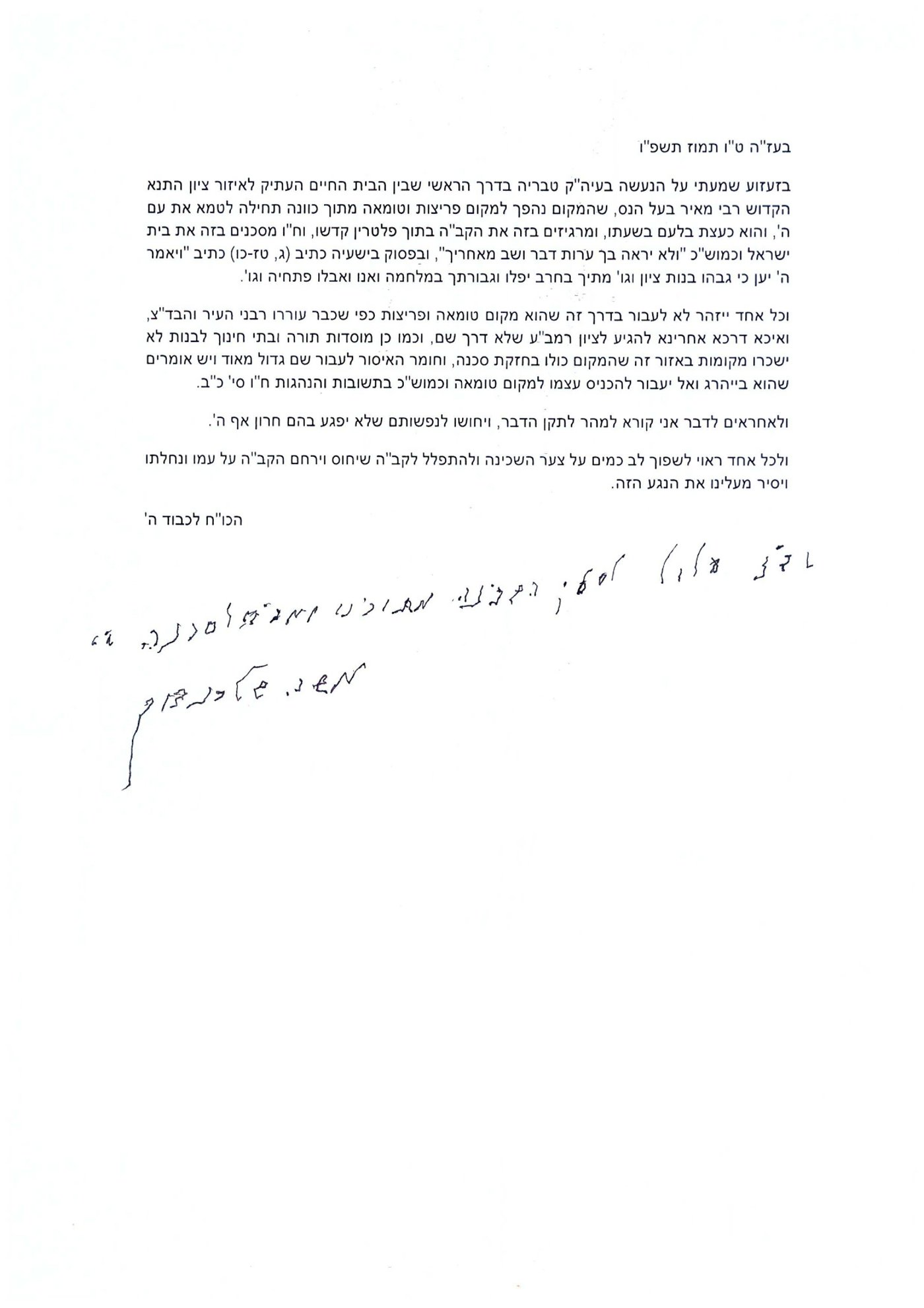 מכתבו של הגר"מ שטרנבוך