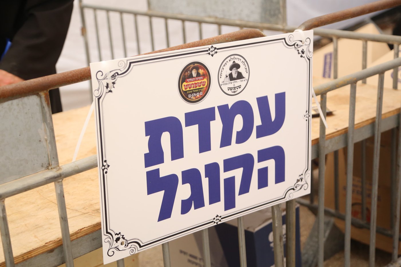 הילולא קדישא בשטעפונשט