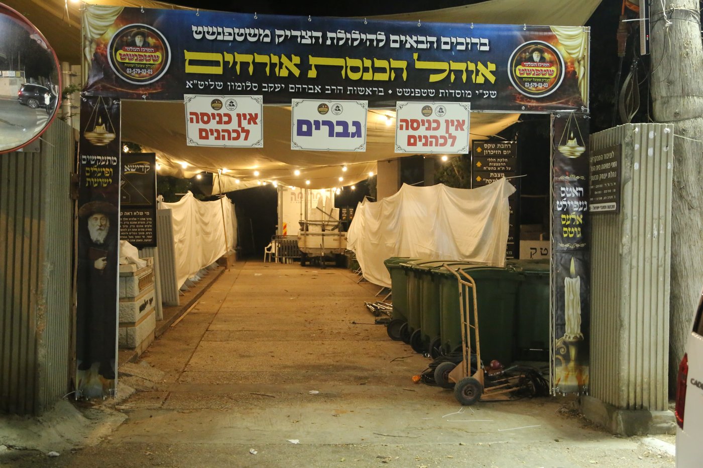 הילולא קדישא בשטעפונשט