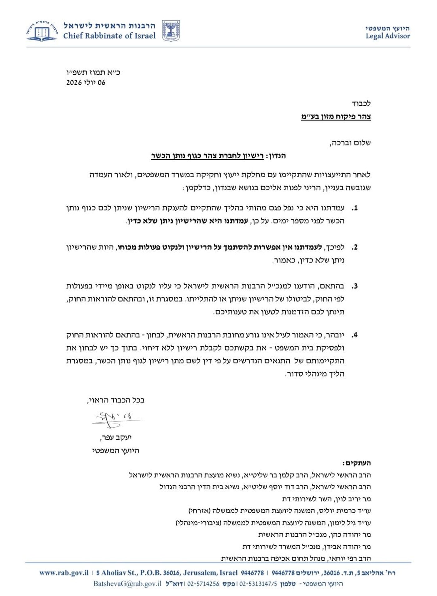 "ניתן שלא כדין": הרבנות ביטלה את רישיון צהר לכשרות