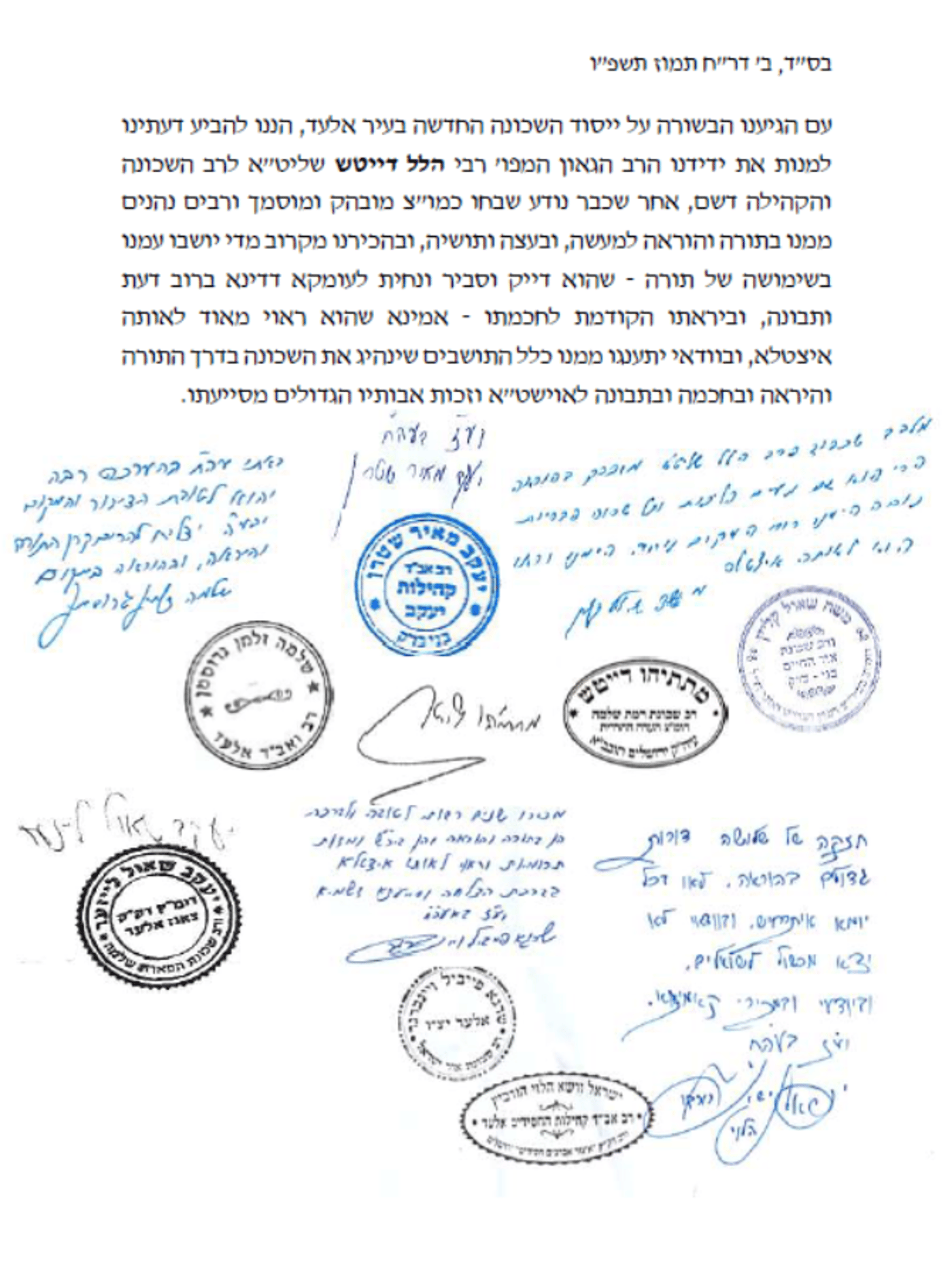 מעמד הכתרת הרב הלל דייטש