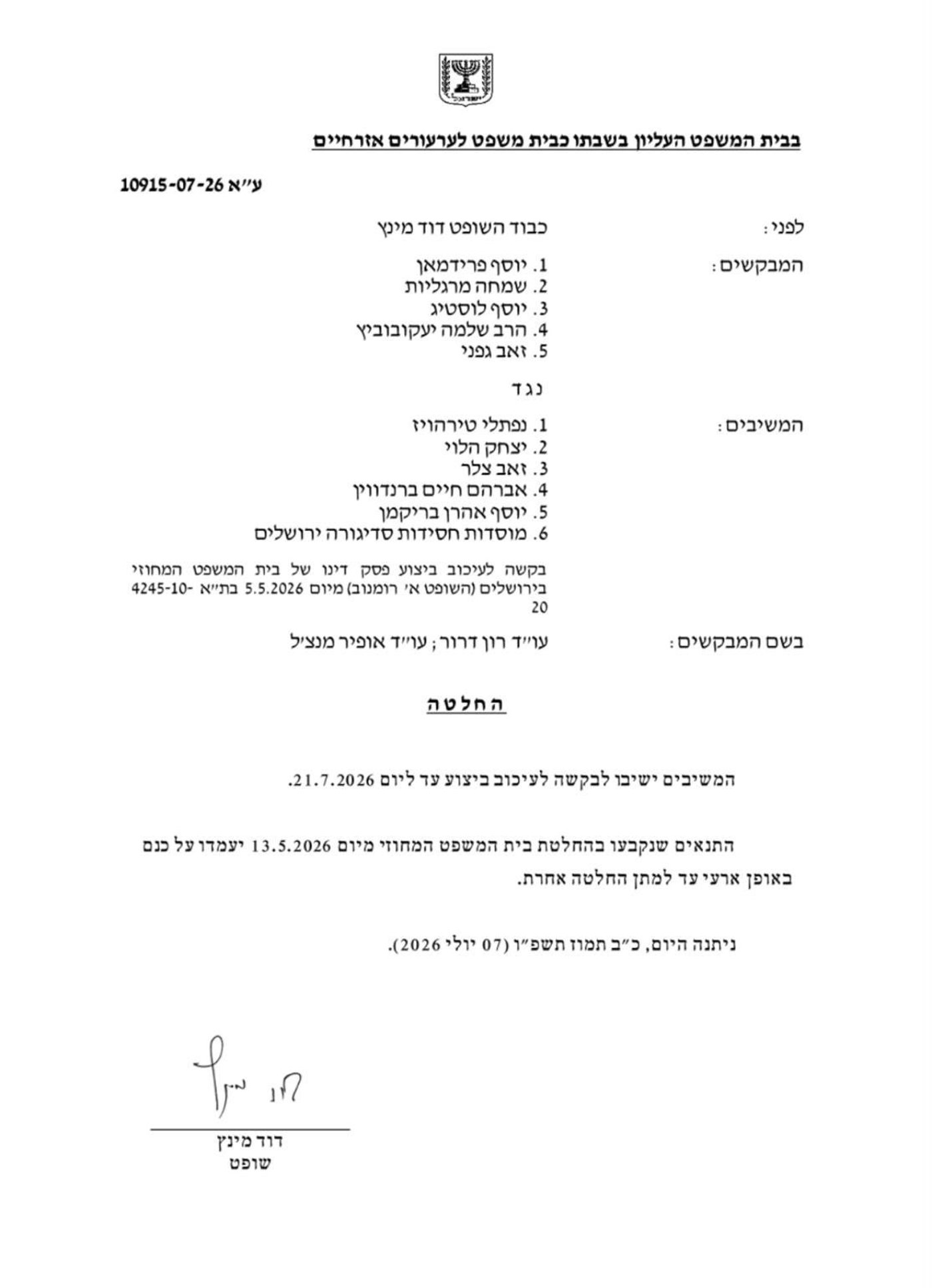 החלטת השופט דוד מינץ