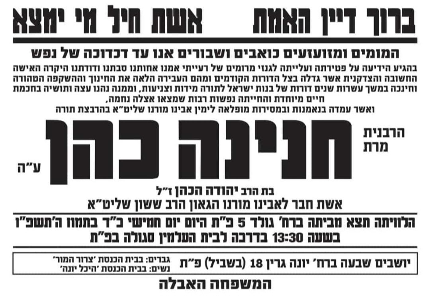 אבל כבד בפתח תקווה; הרבנית והמחנכת אשת המרא דאתרא הלכה לעולמה 
