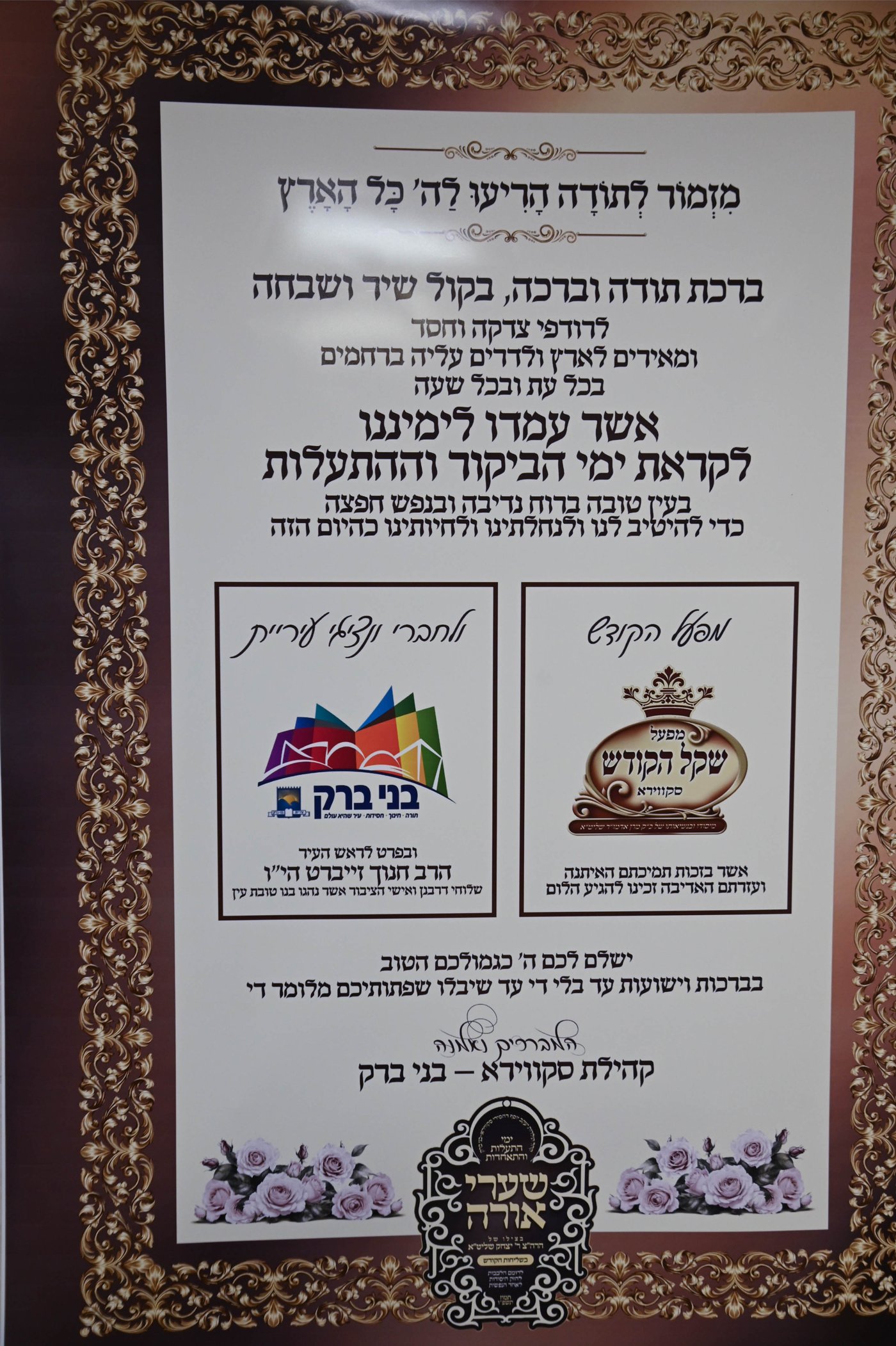הרה"צ רבי יצחק טווערסקי בביקור בארץ