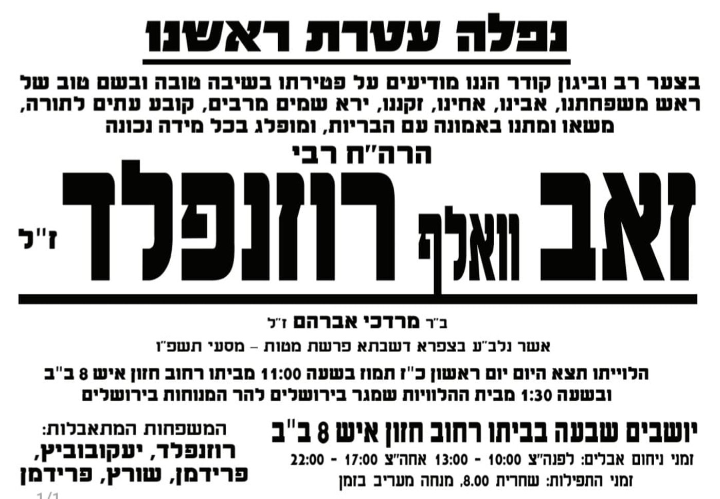 מודעה מסע ההלוויה וימי השבעה