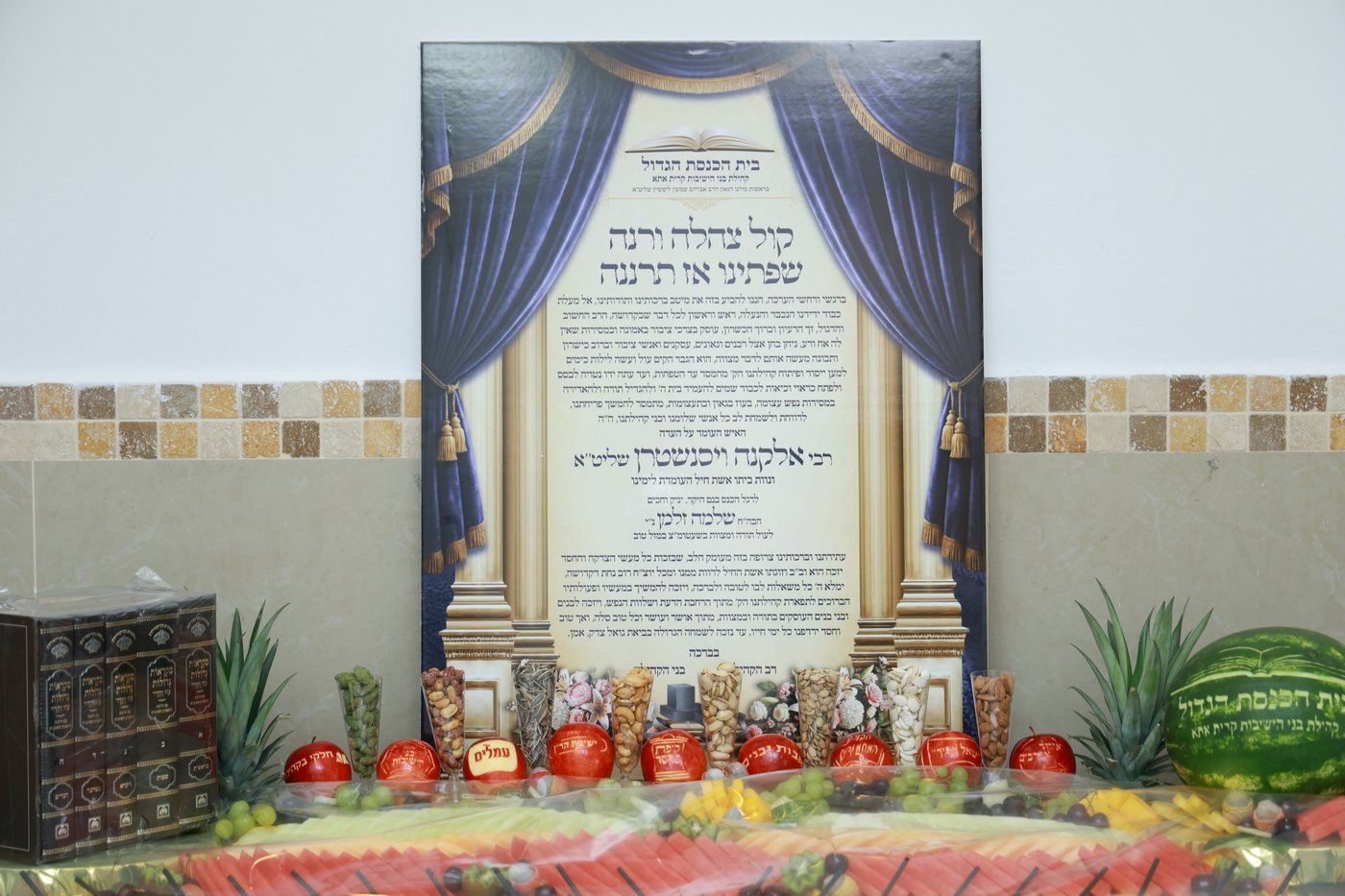 שמחת בר המצווה לבנו של אלקנה ויסנשטרן