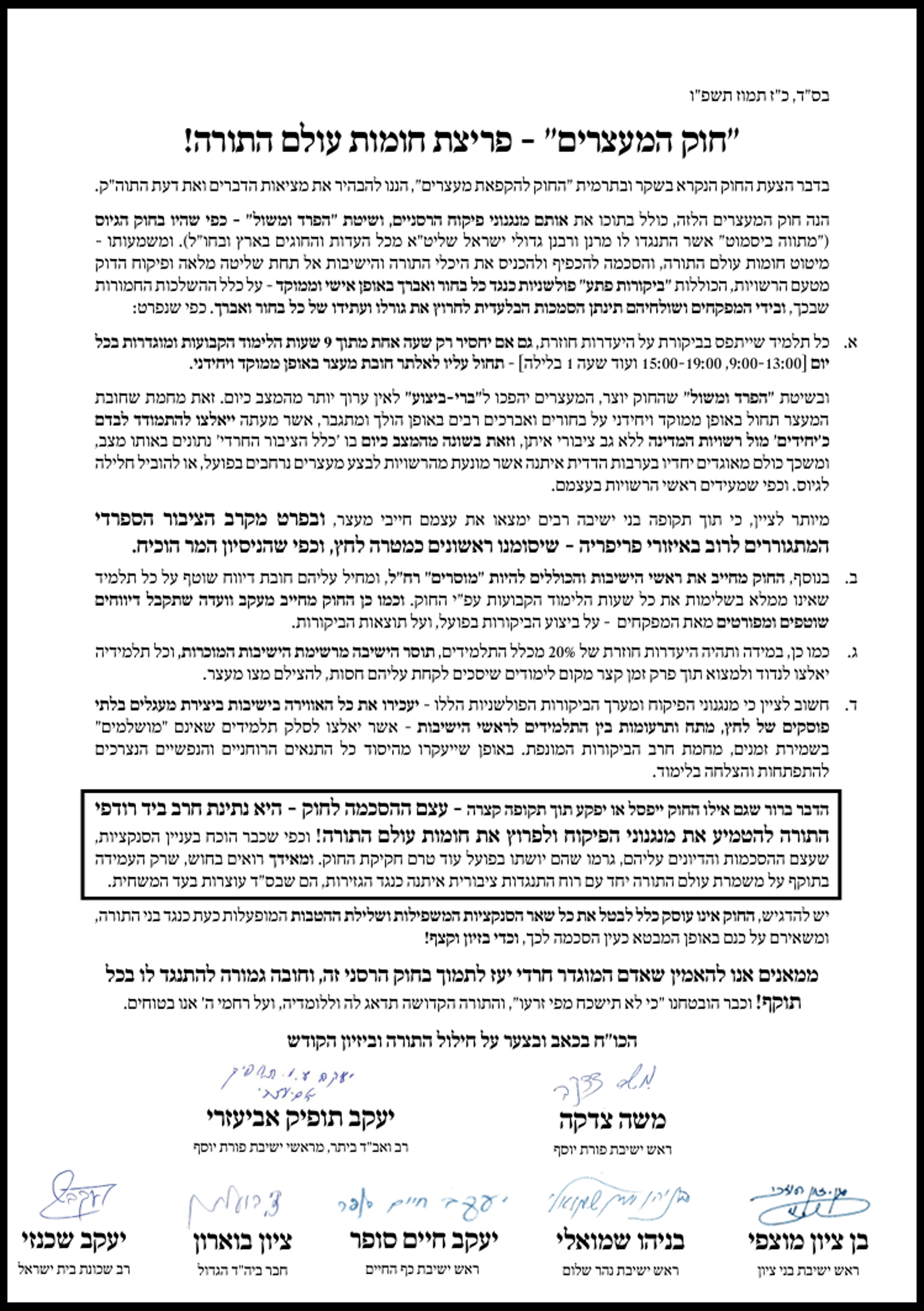 המכתב נגד החוק