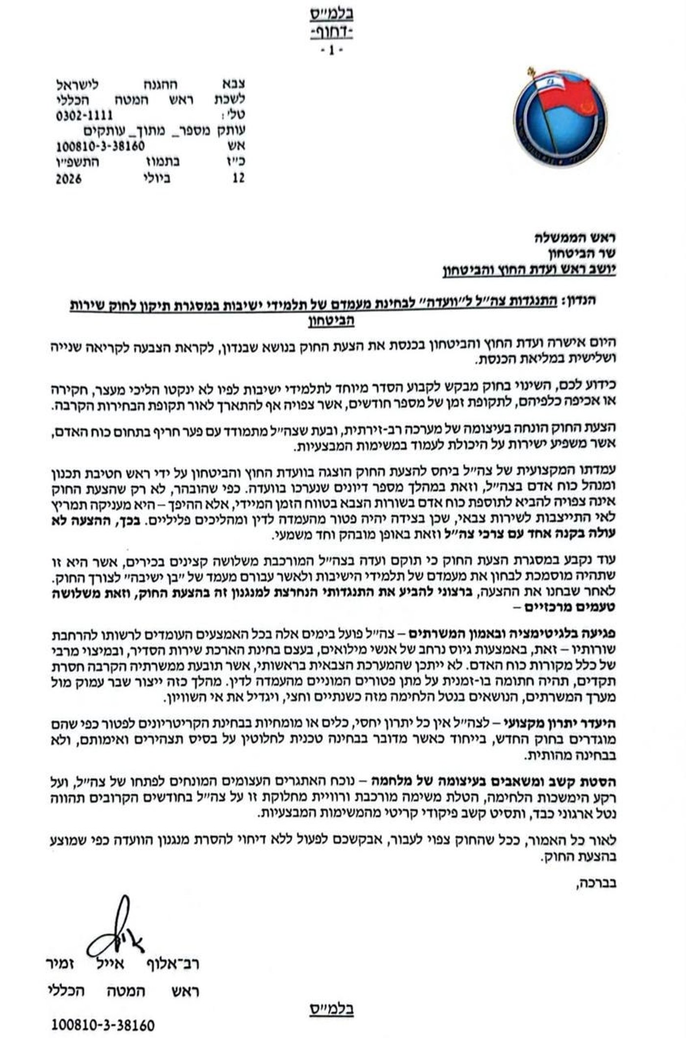 המכתב שנשלח