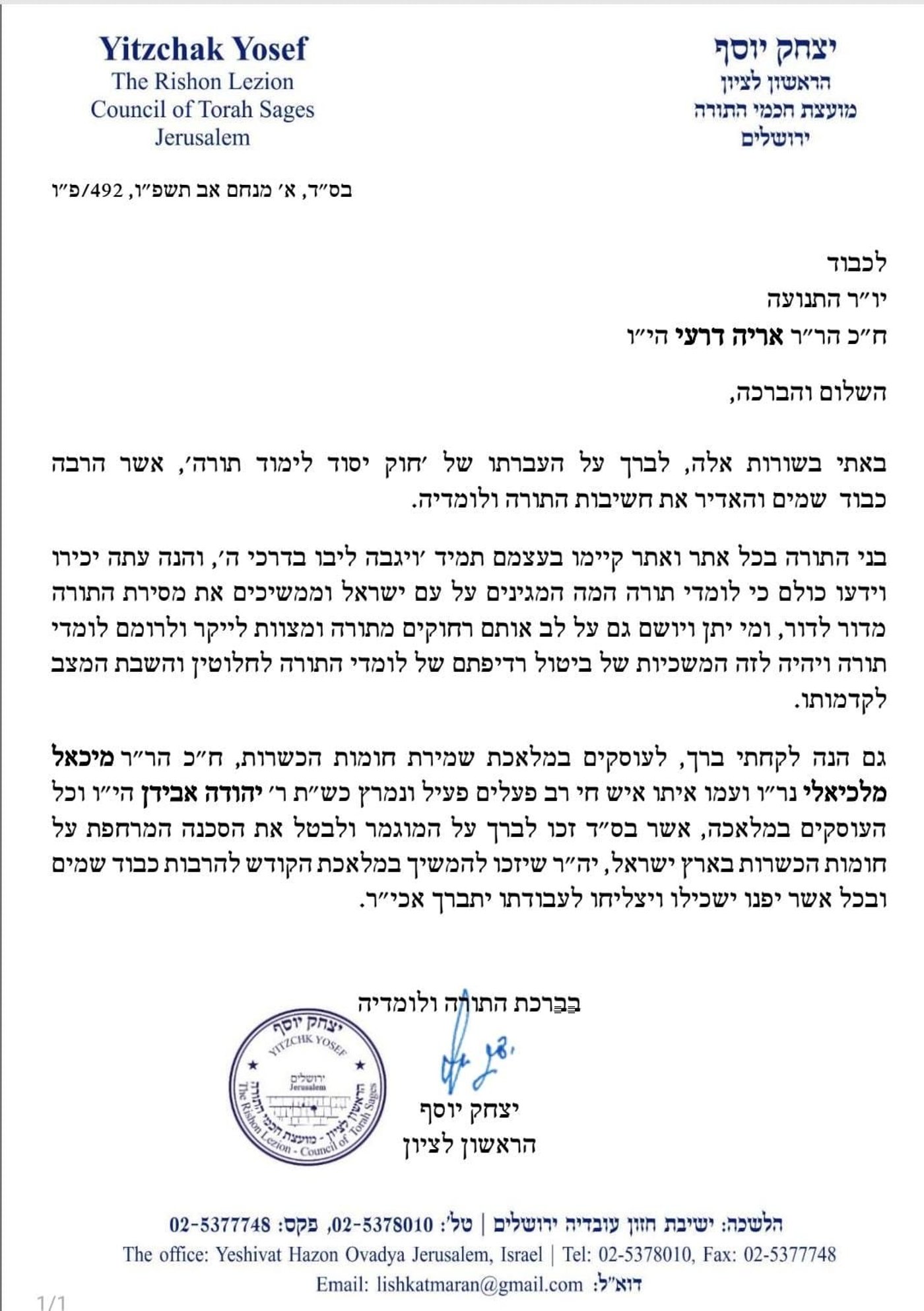 מכתבו של הראשון לציון